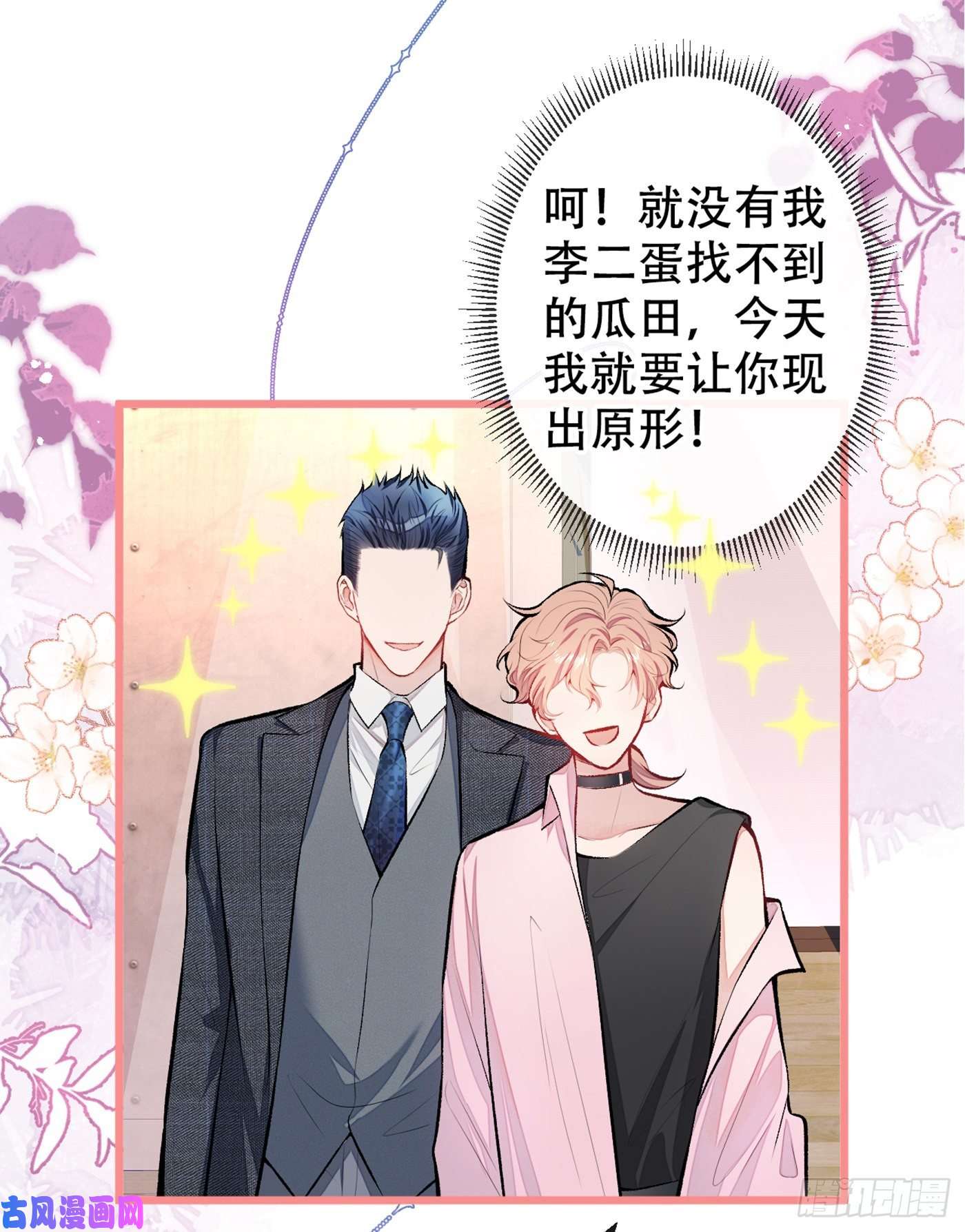 又被男神撩上热搜第13话 是大瓜的味道！