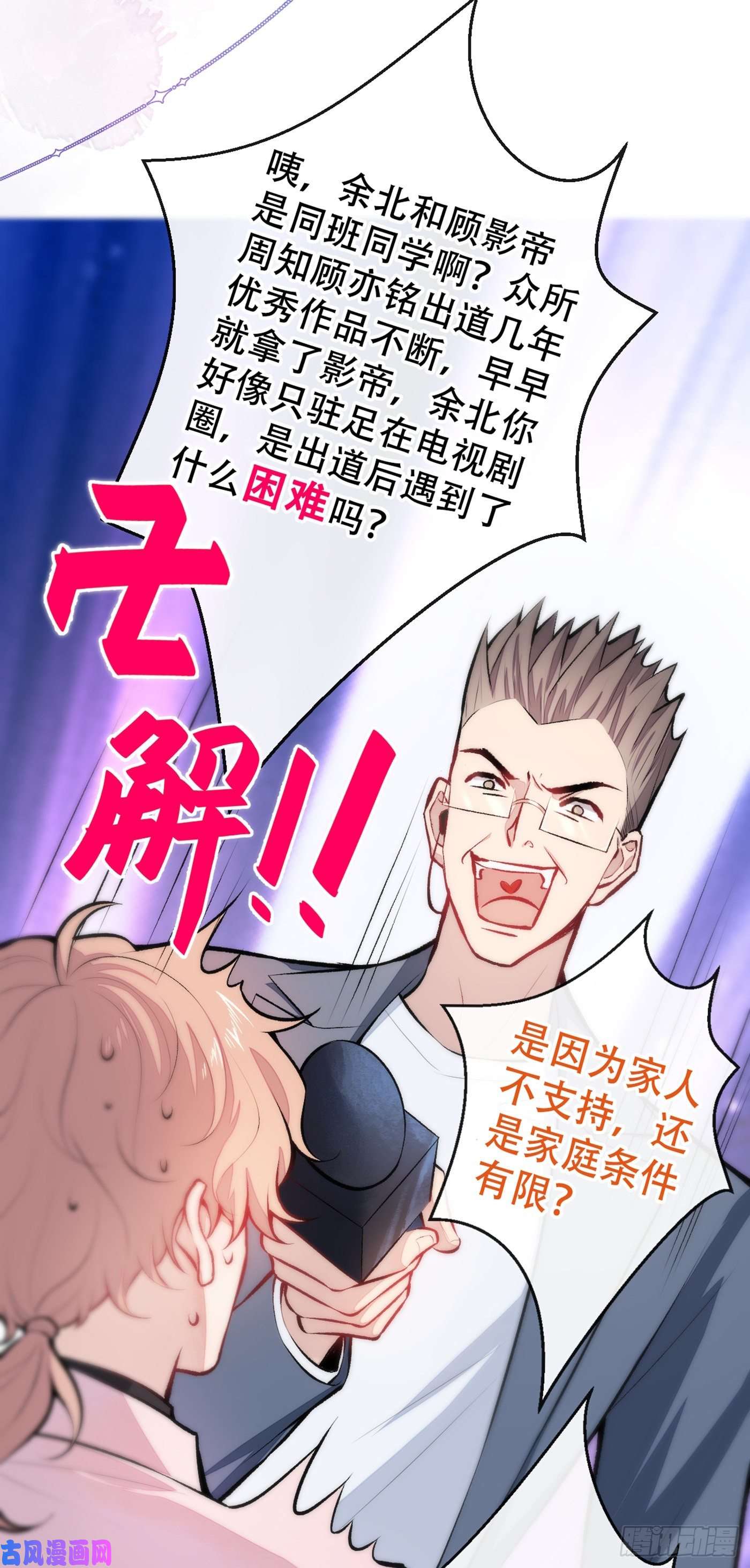 又被男神撩上热搜第13话 是大瓜的味道！