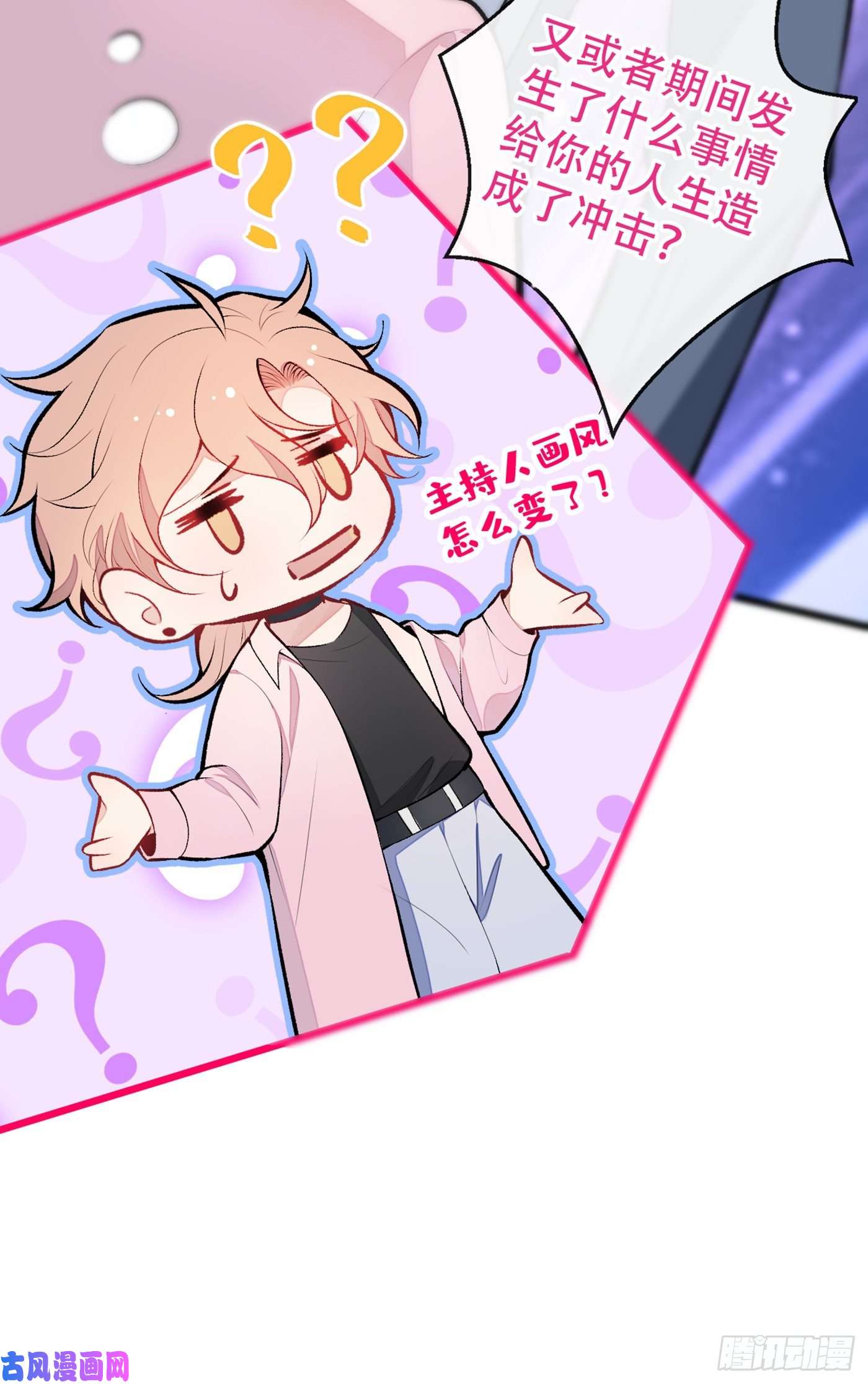 又被男神撩上热搜第13话 是大瓜的味道！