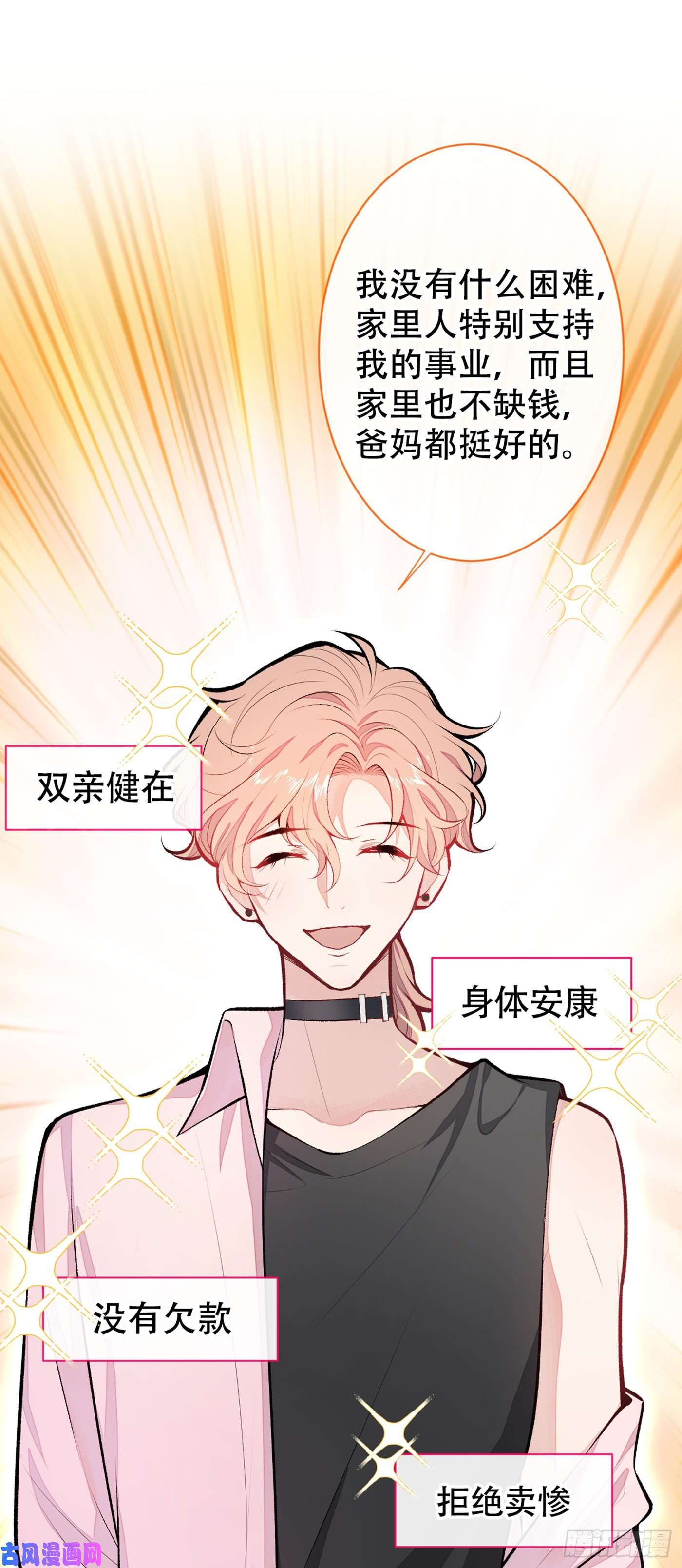 又被男神撩上热搜第13话 是大瓜的味道！