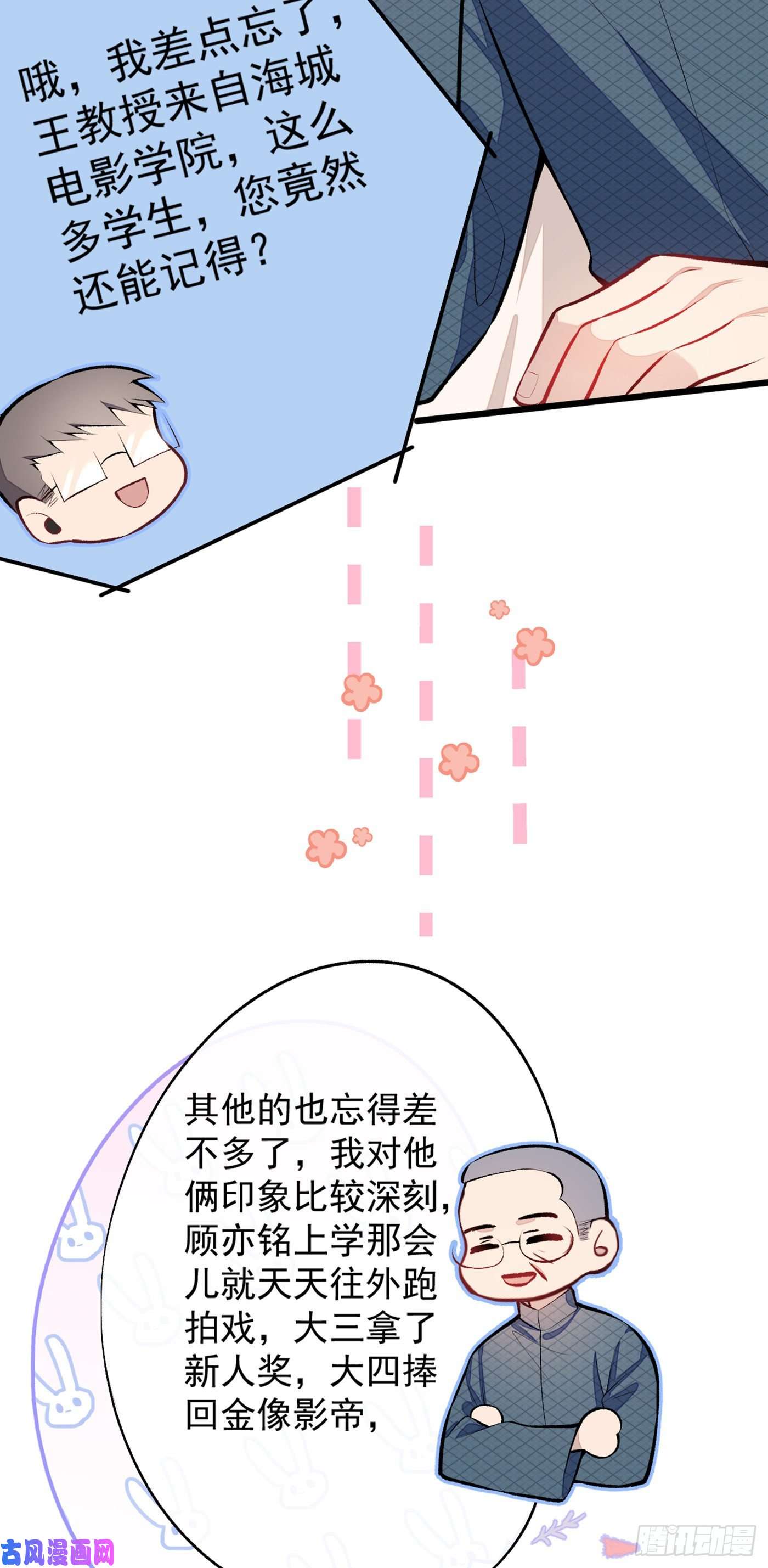 又被男神撩上热搜第13话 是大瓜的味道！