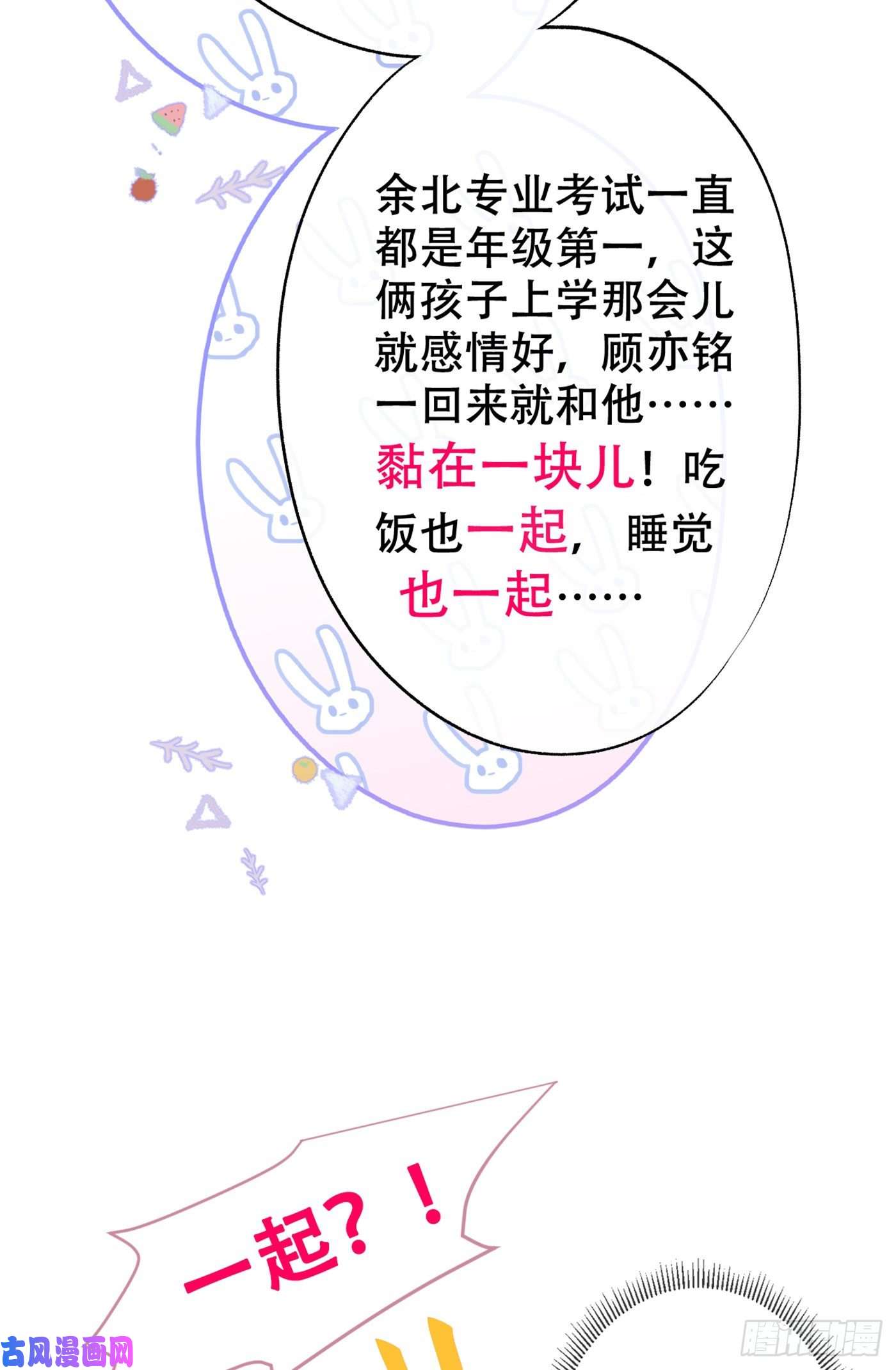 又被男神撩上热搜第13话 是大瓜的味道！