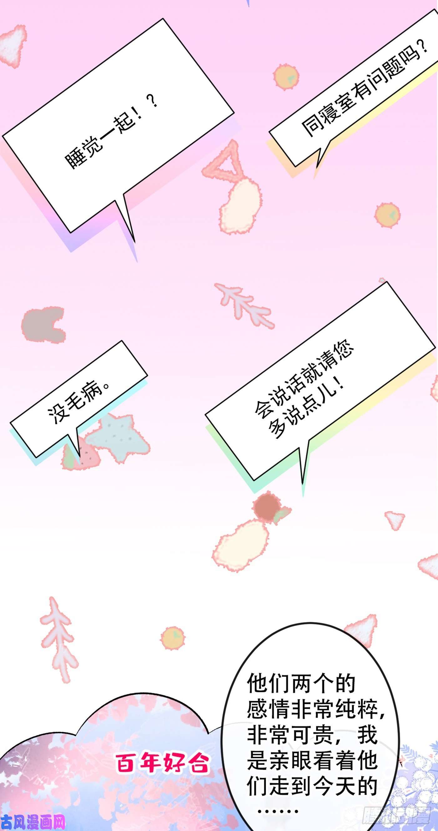 又被男神撩上热搜第13话 是大瓜的味道！