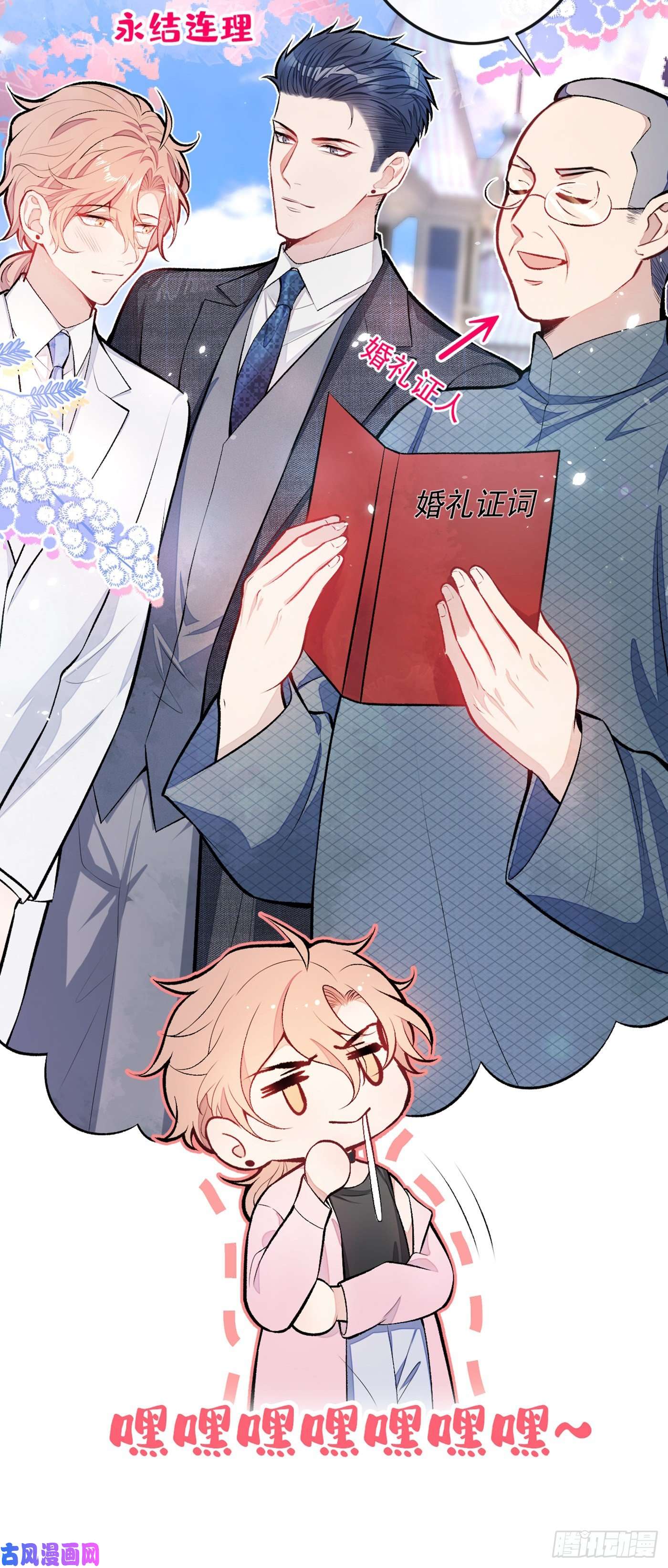 又被男神撩上热搜第13话 是大瓜的味道！