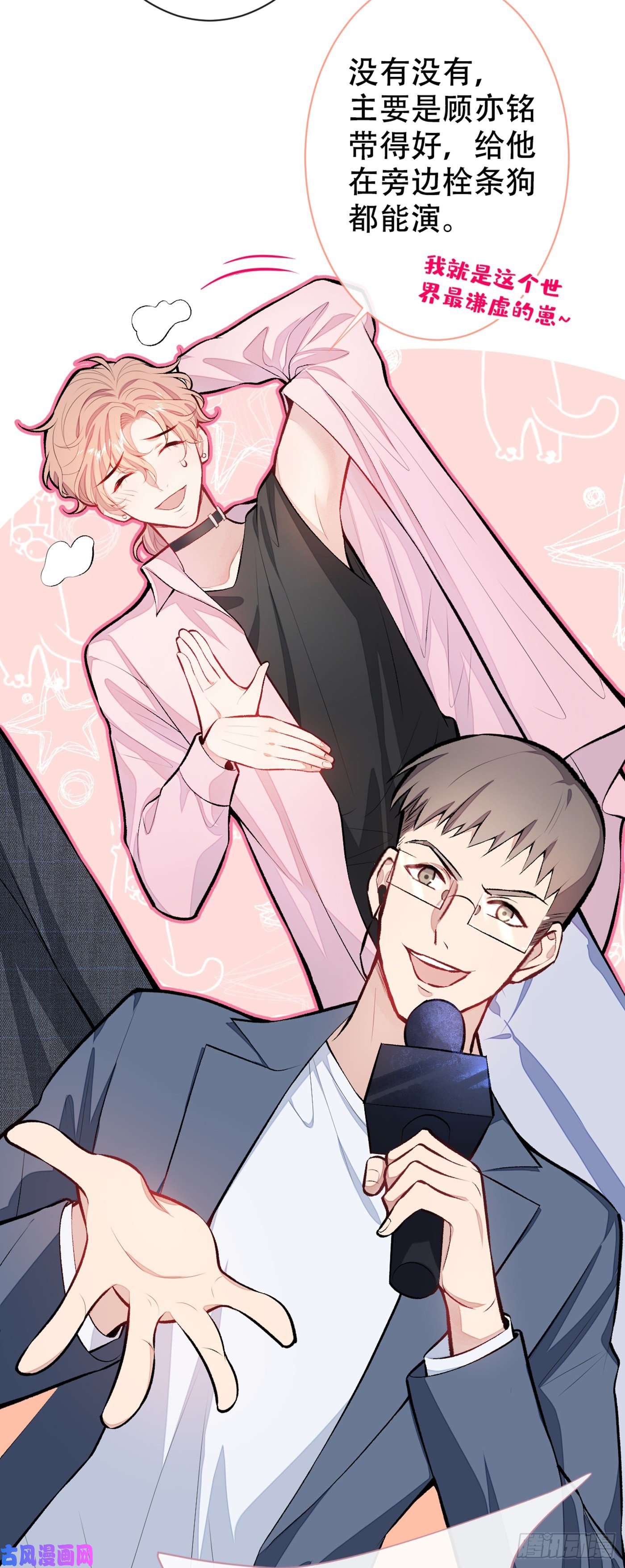 又被男神撩上热搜第13话 是大瓜的味道！