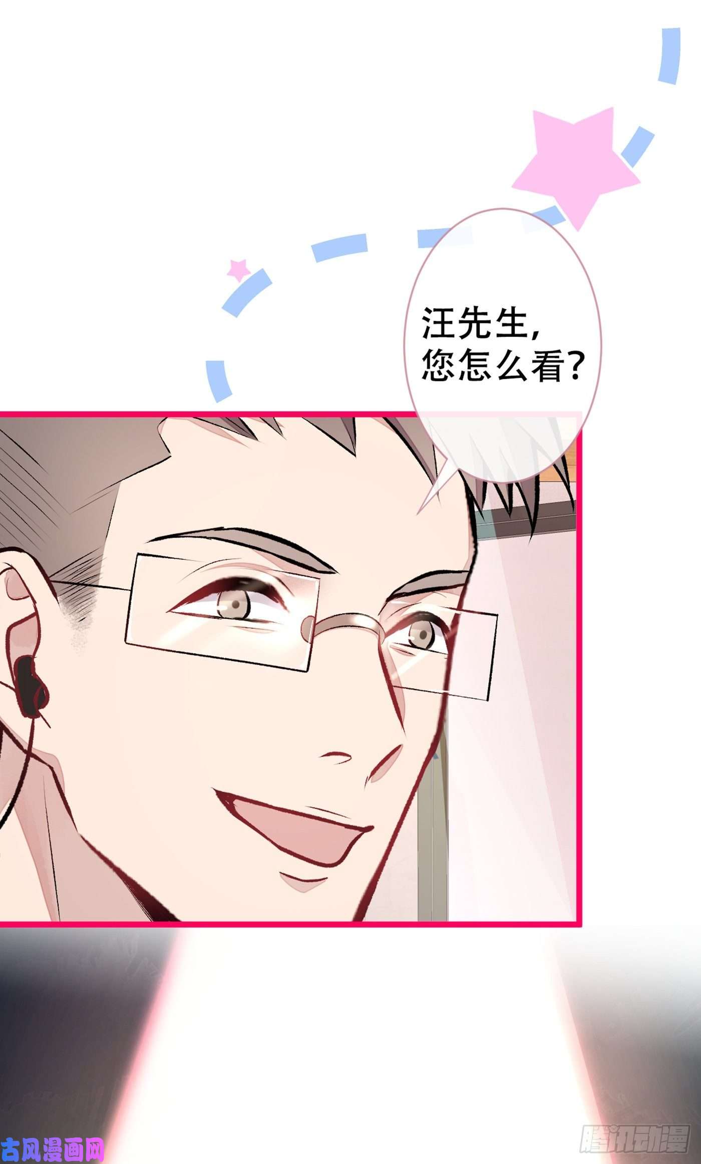 又被男神撩上热搜第13话 是大瓜的味道！