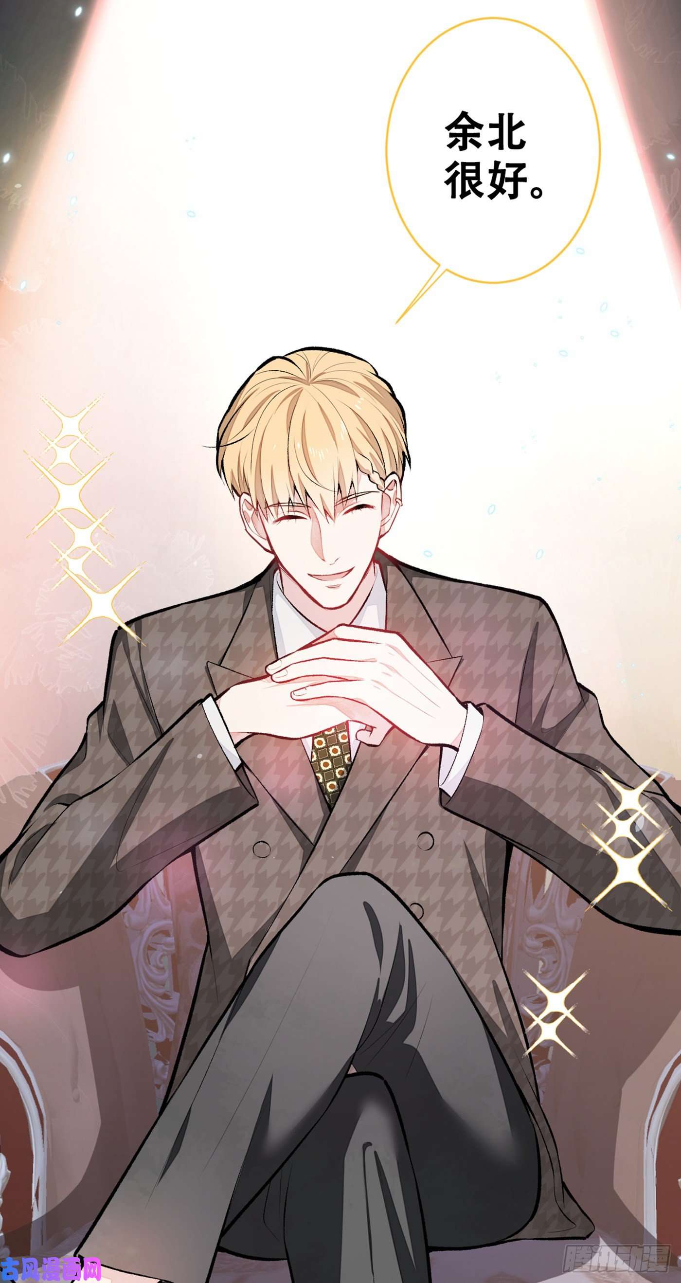 又被男神撩上热搜第13话 是大瓜的味道！