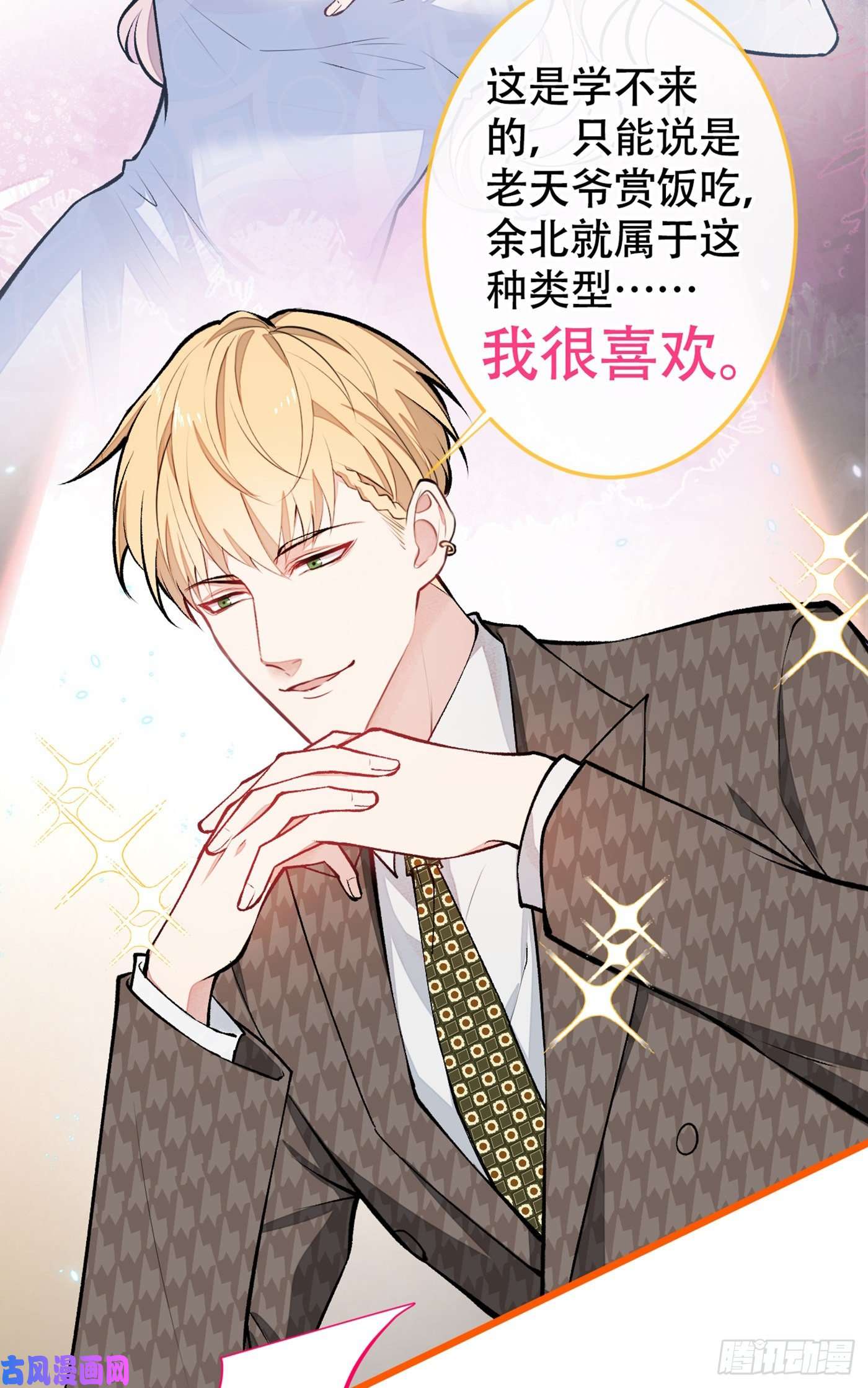 又被男神撩上热搜第13话 是大瓜的味道！