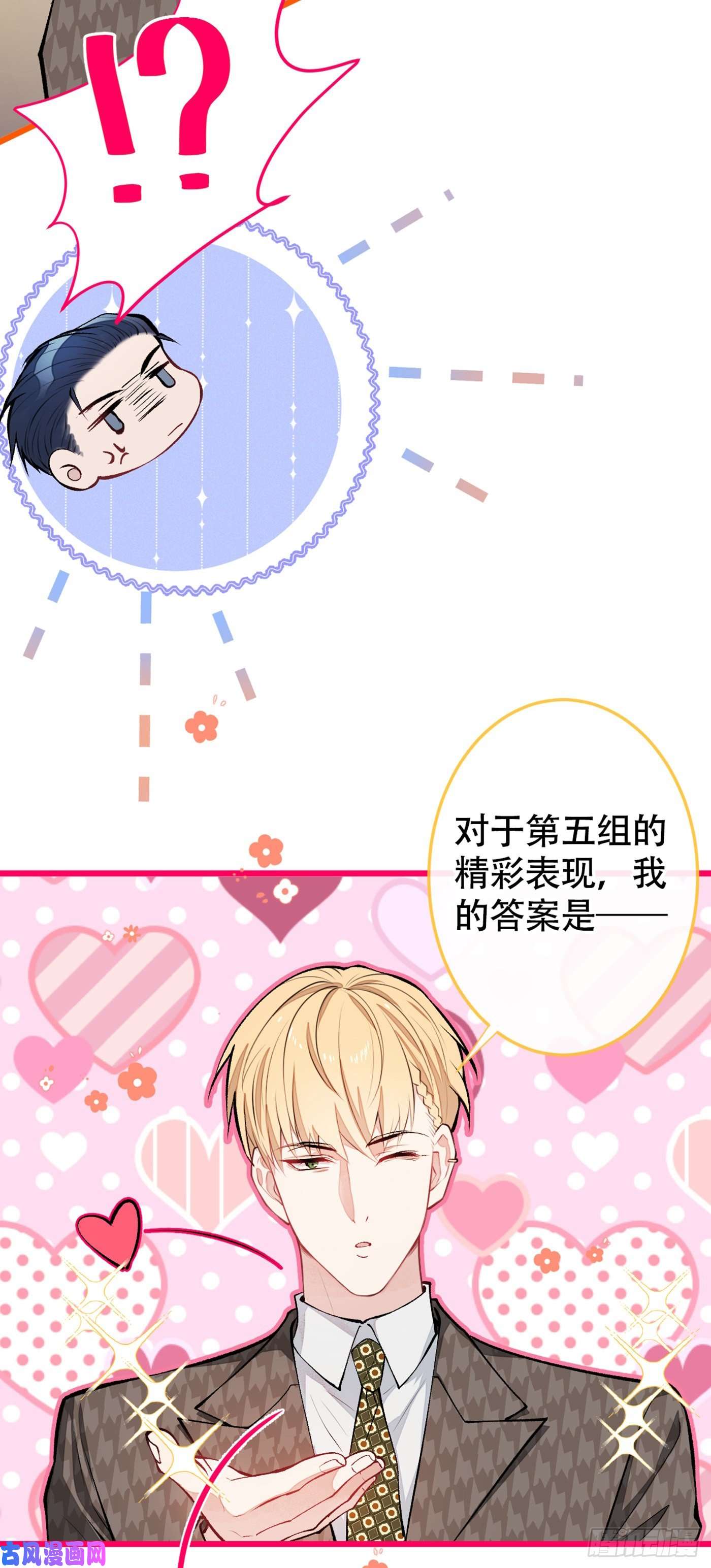 又被男神撩上热搜第13话 是大瓜的味道！