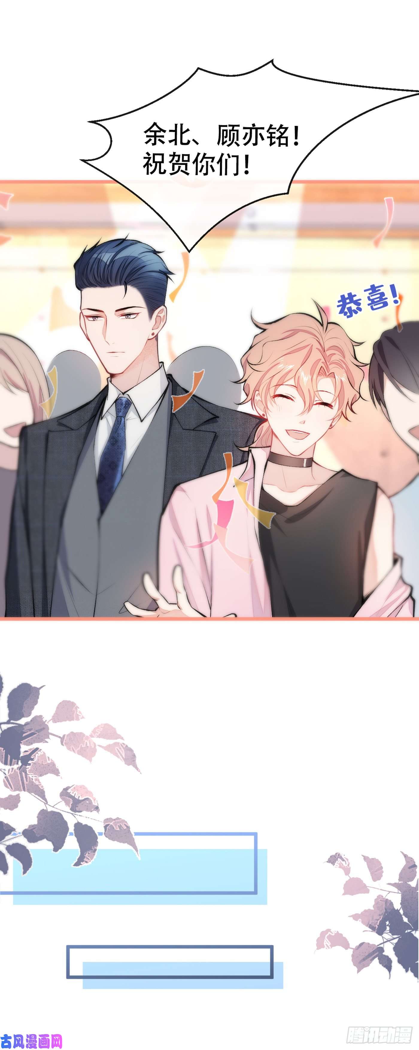 又被男神撩上热搜第13话 是大瓜的味道！