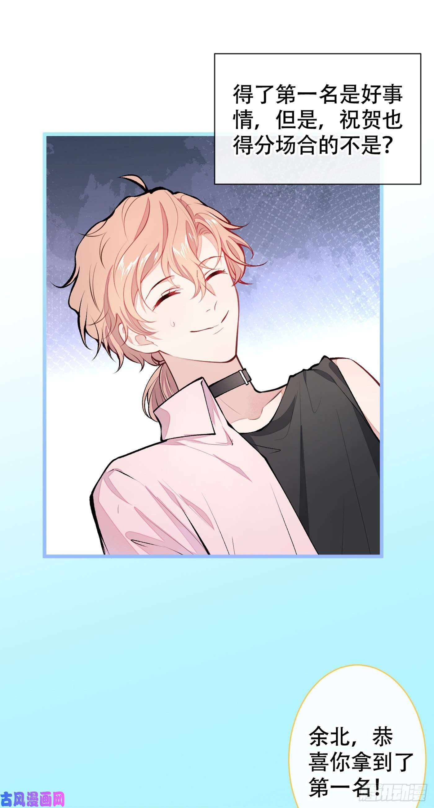 又被男神撩上热搜第13话 是大瓜的味道！