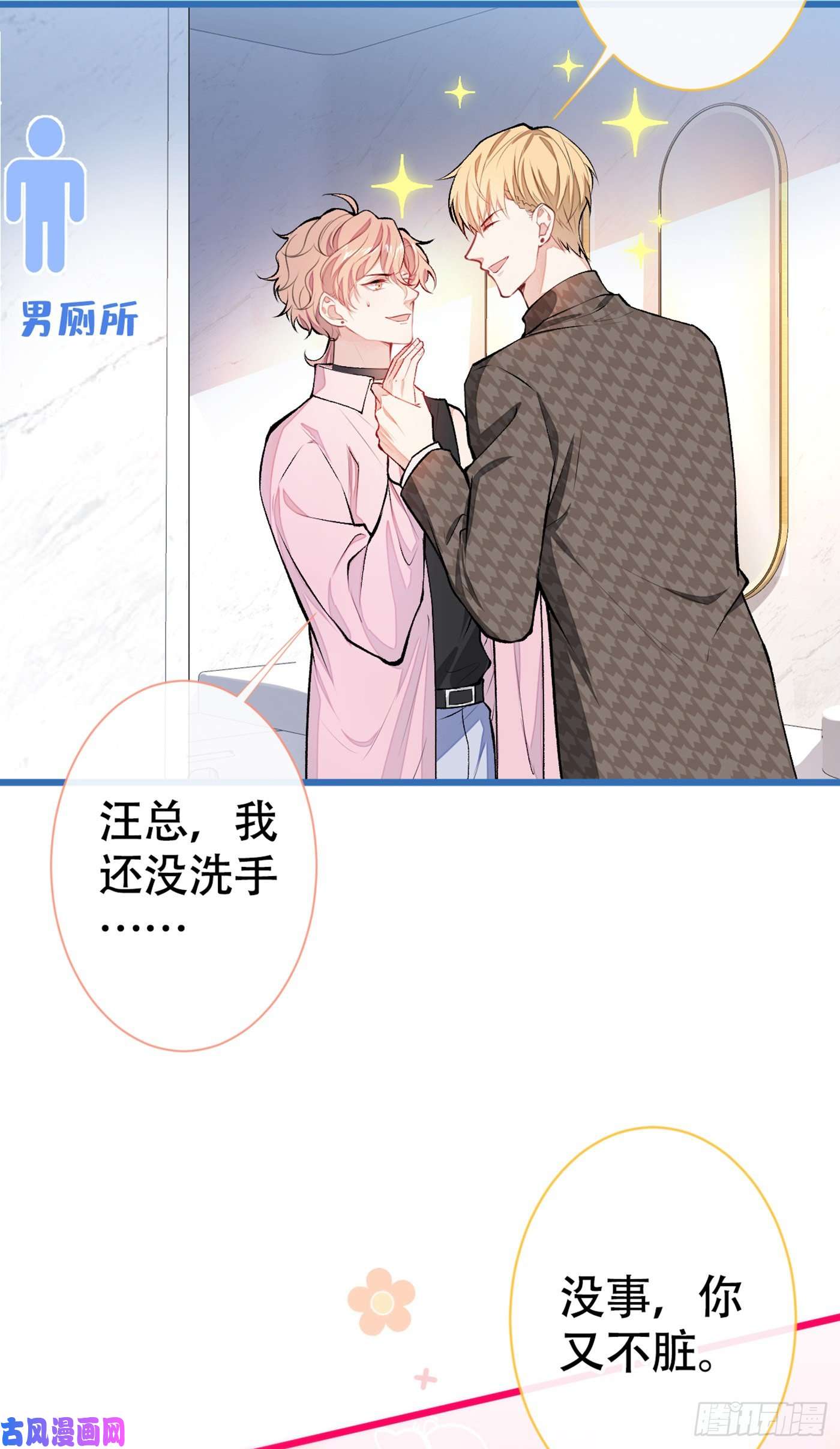 又被男神撩上热搜第13话 是大瓜的味道！