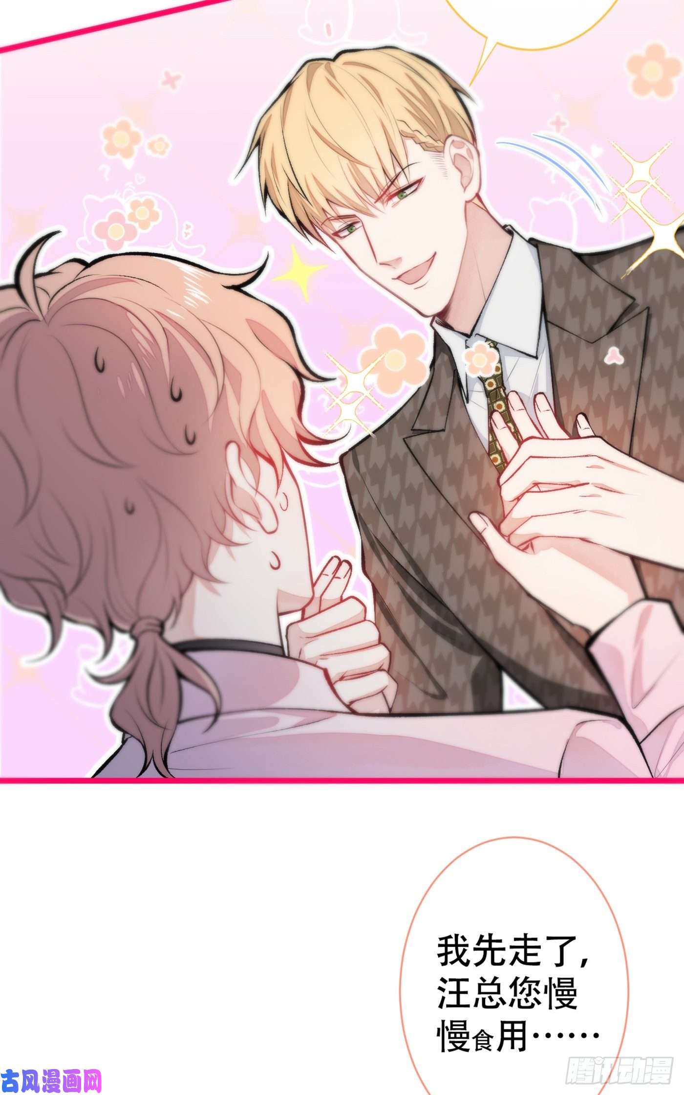 又被男神撩上热搜第13话 是大瓜的味道！