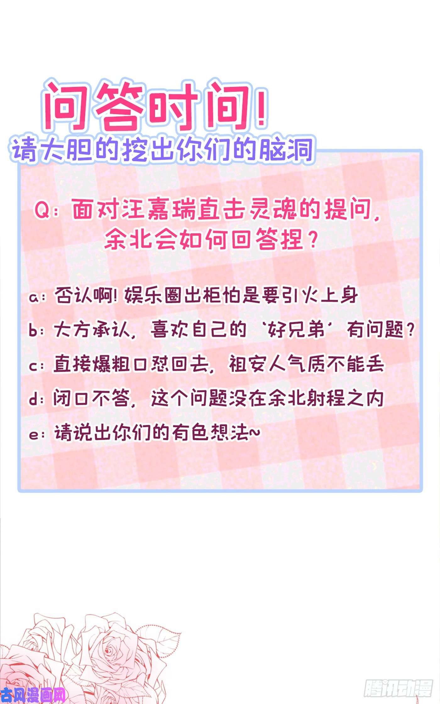 又被男神撩上热搜第13话 是大瓜的味道！