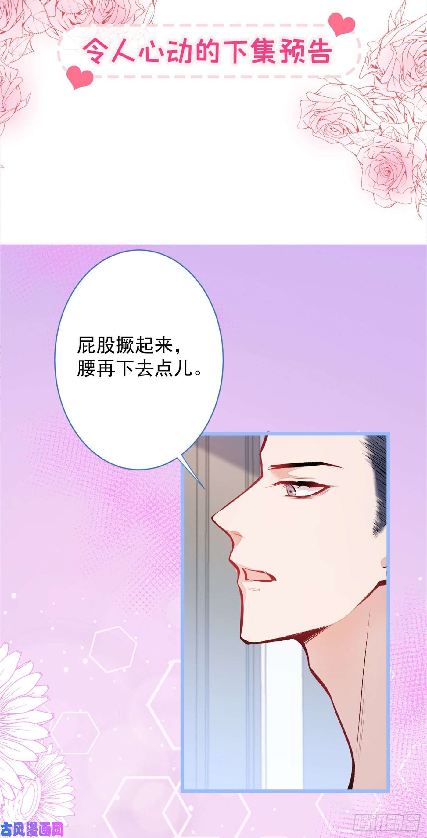 又被男神撩上热搜第13话 是大瓜的味道！