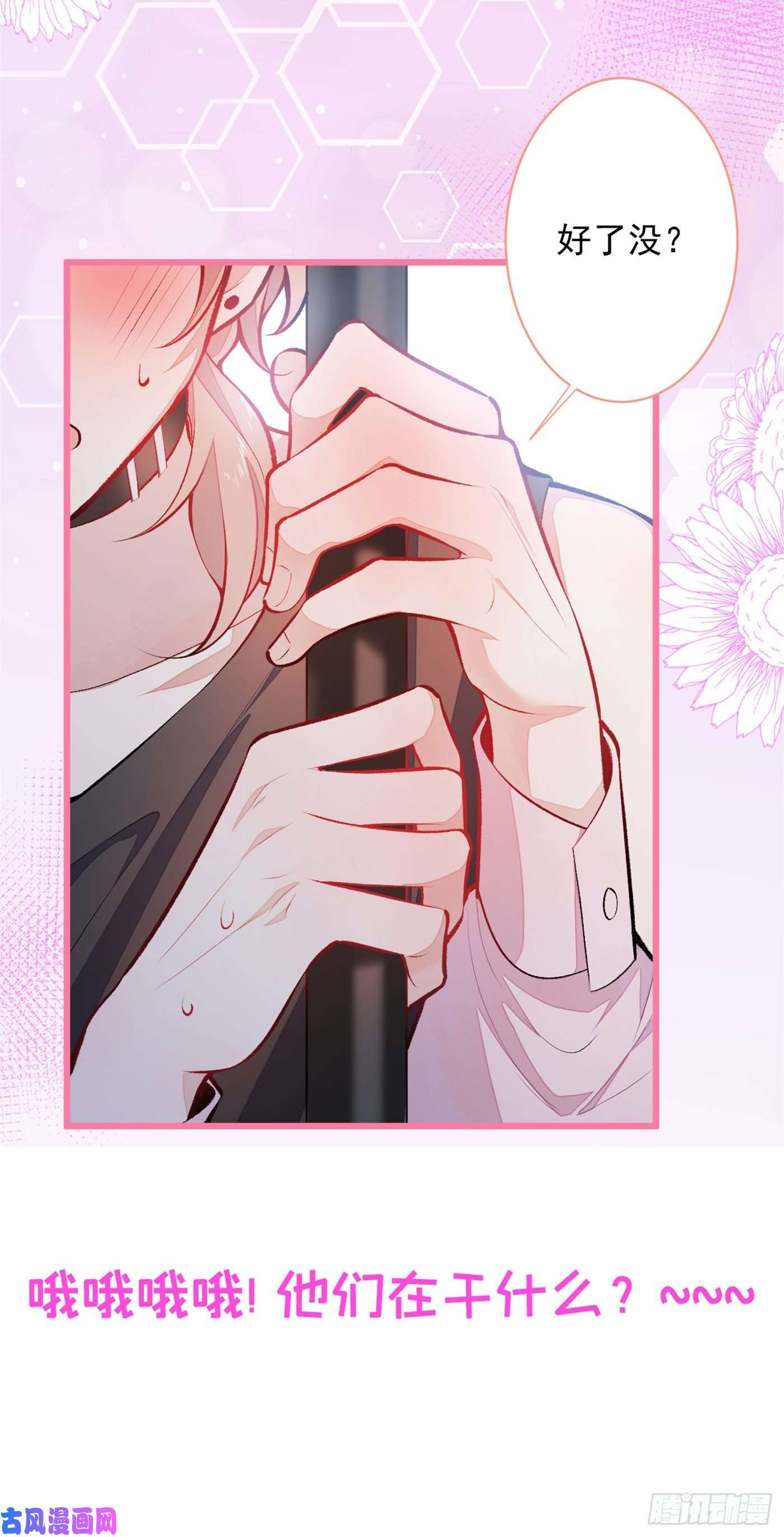 又被男神撩上热搜第13话 是大瓜的味道！