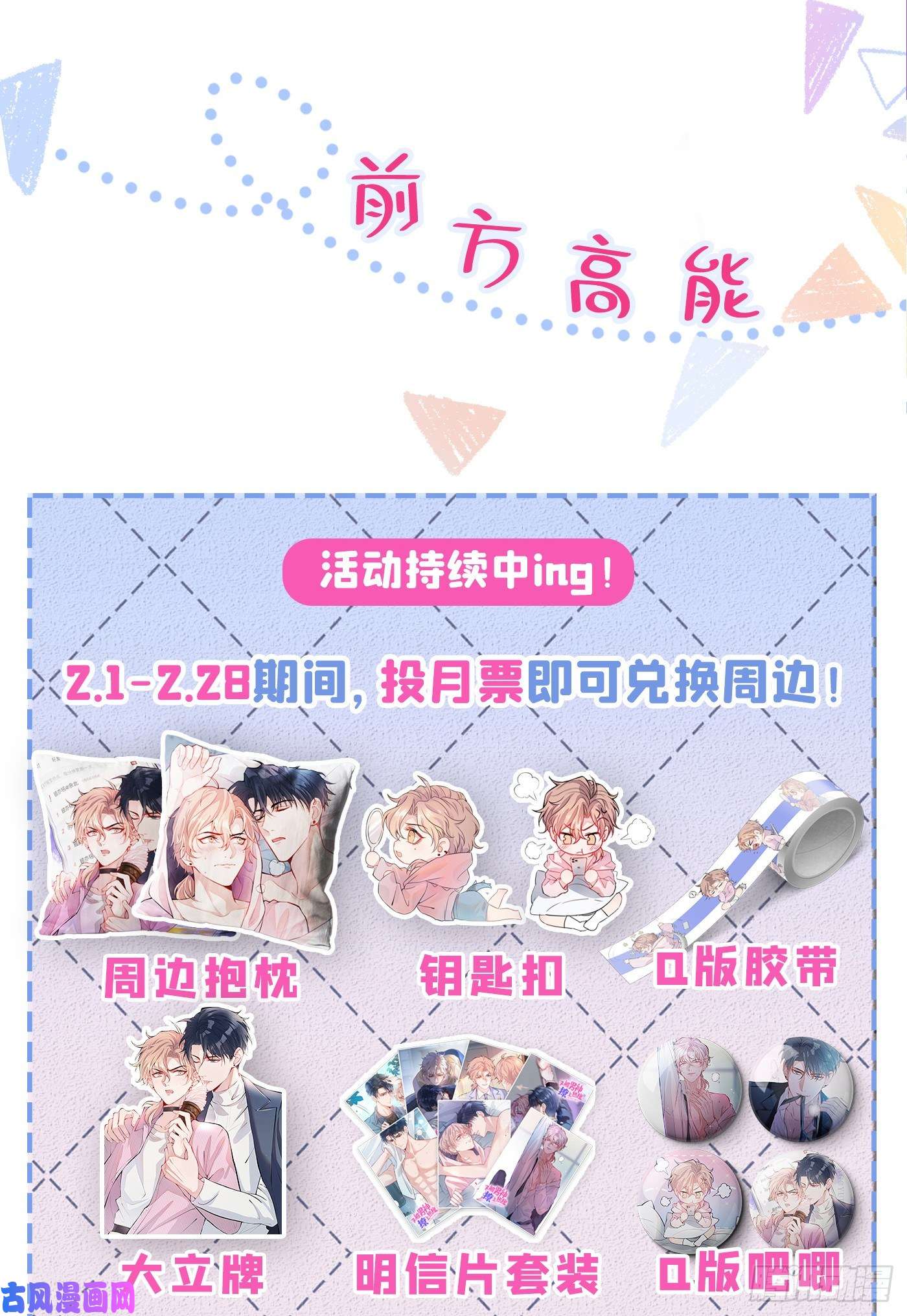 又被男神撩上热搜第13话 是大瓜的味道！