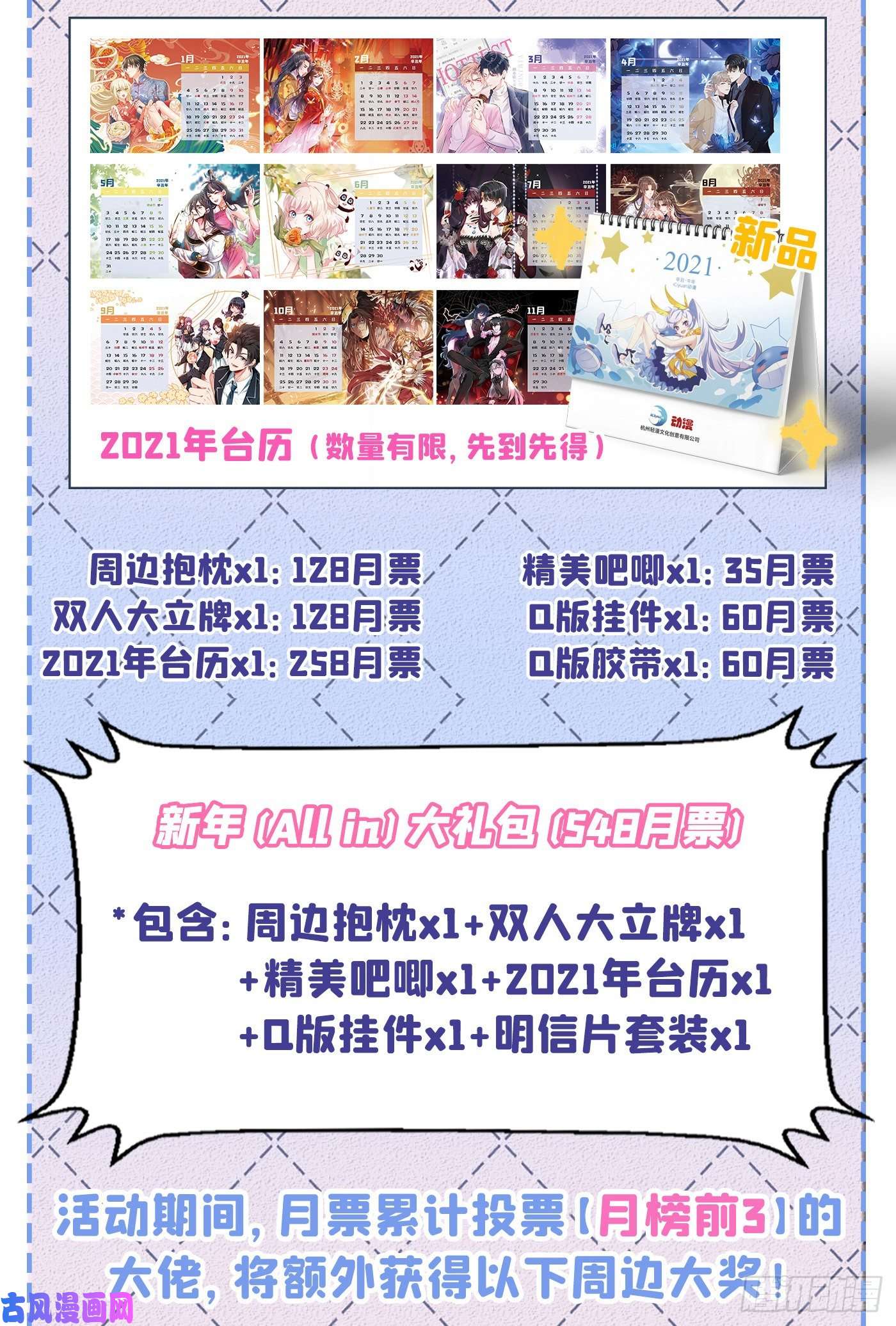 又被男神撩上热搜第13话 是大瓜的味道！