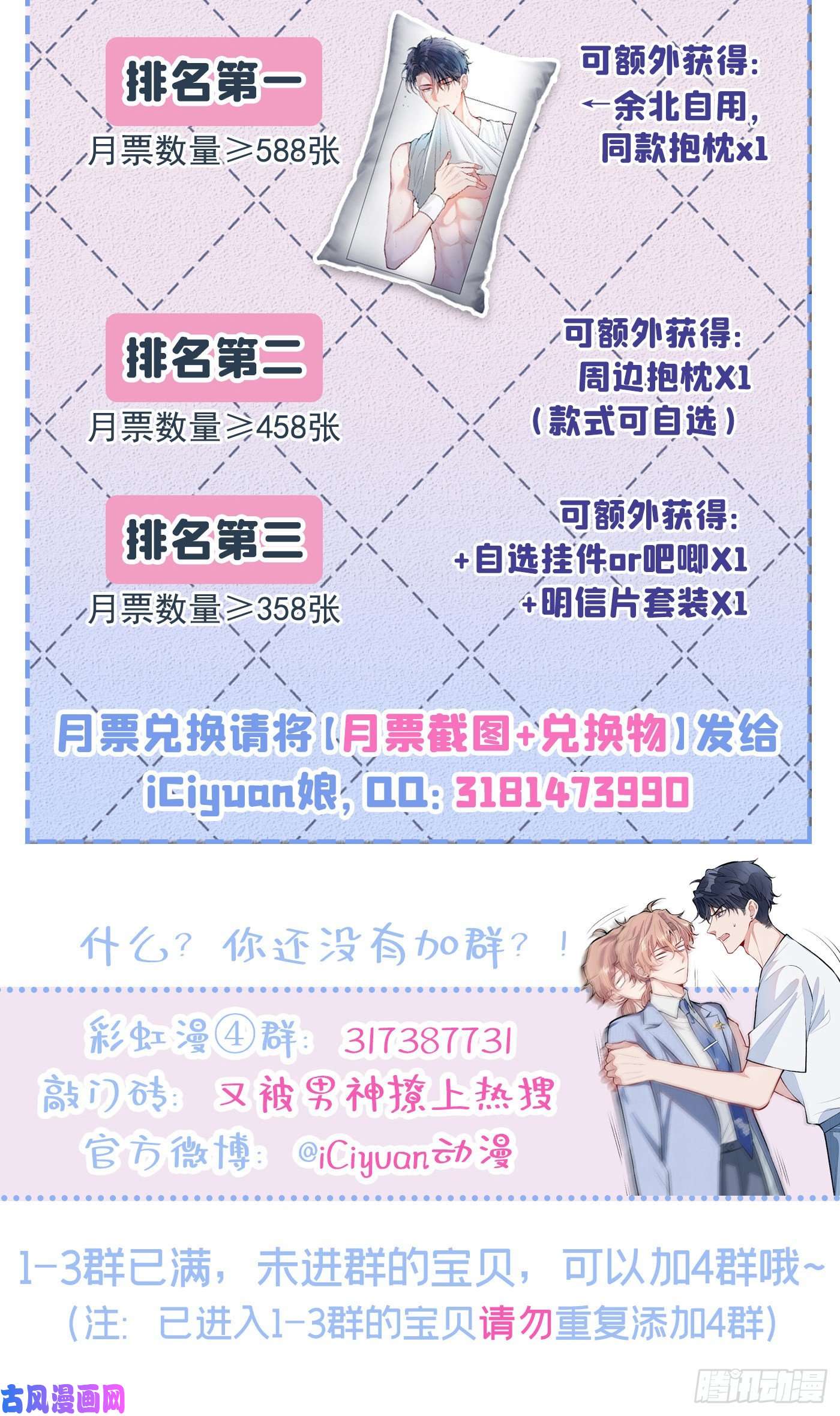 又被男神撩上热搜第13话 是大瓜的味道！