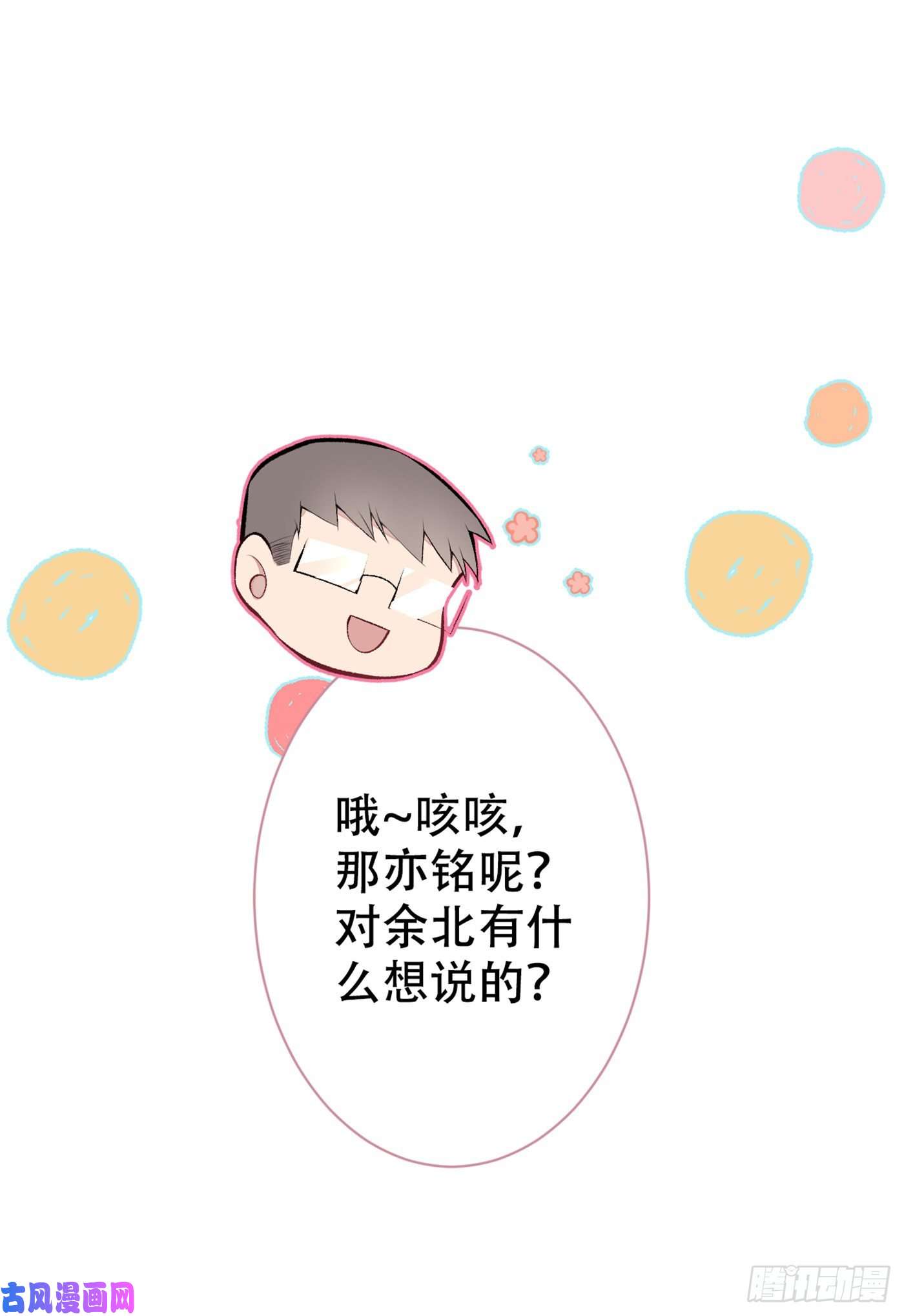 又被男神撩上热搜第13话 是大瓜的味道！