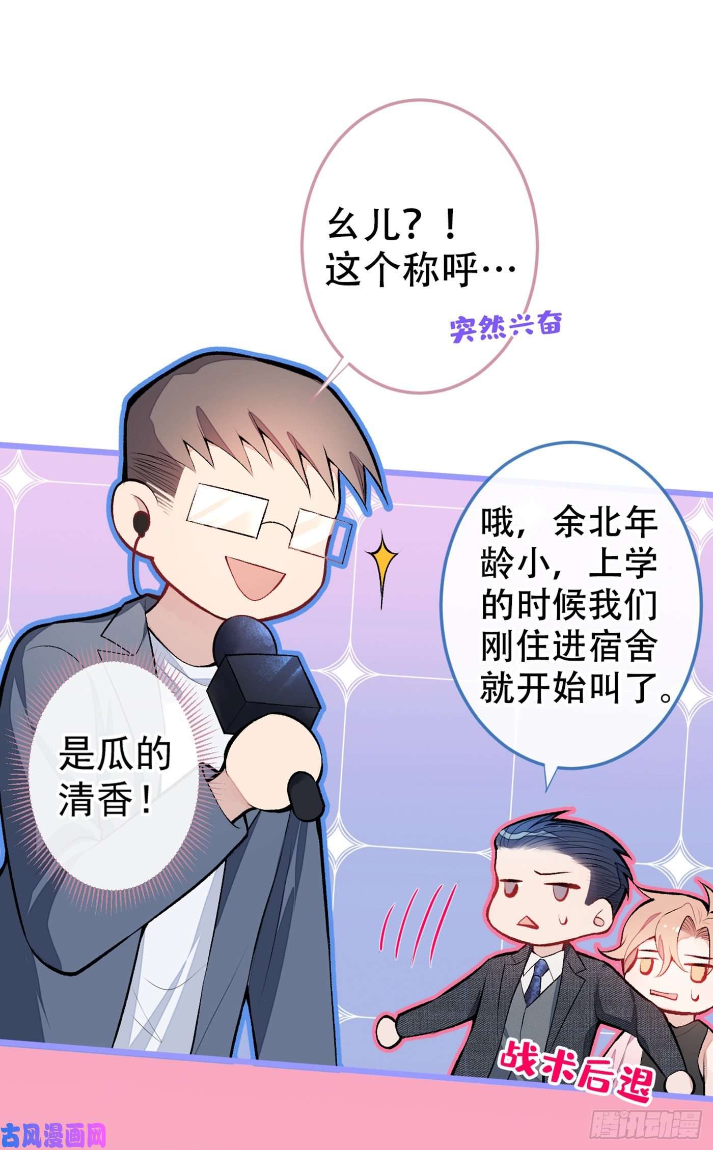 又被男神撩上热搜第13话 是大瓜的味道！