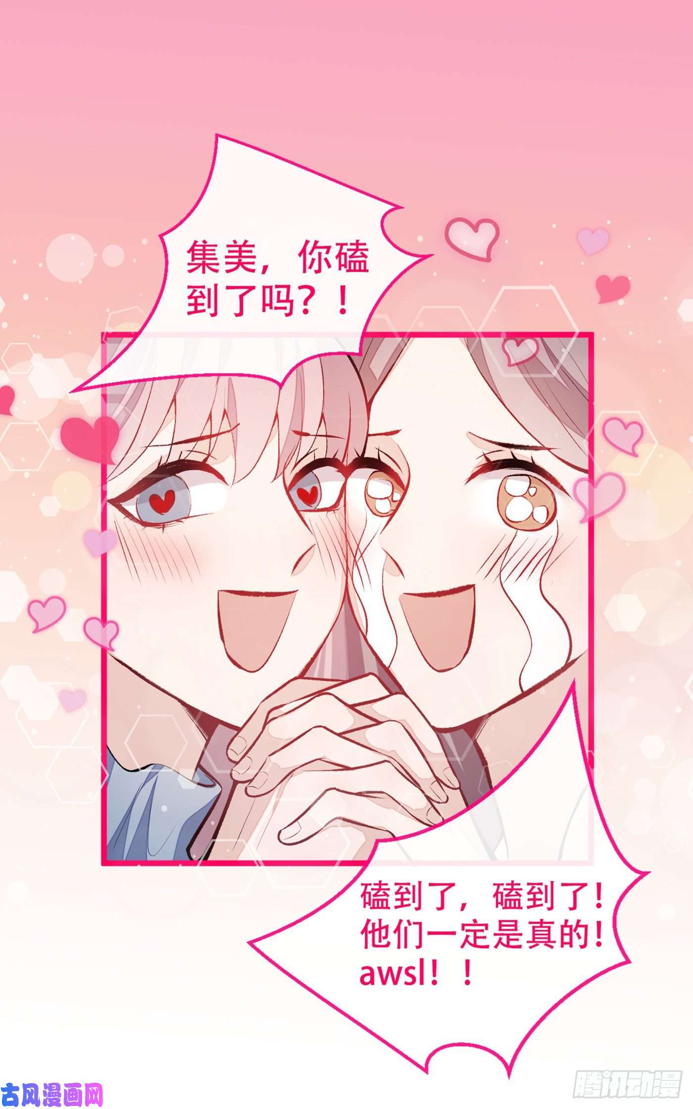 又被男神撩上热搜第13话 是大瓜的味道！