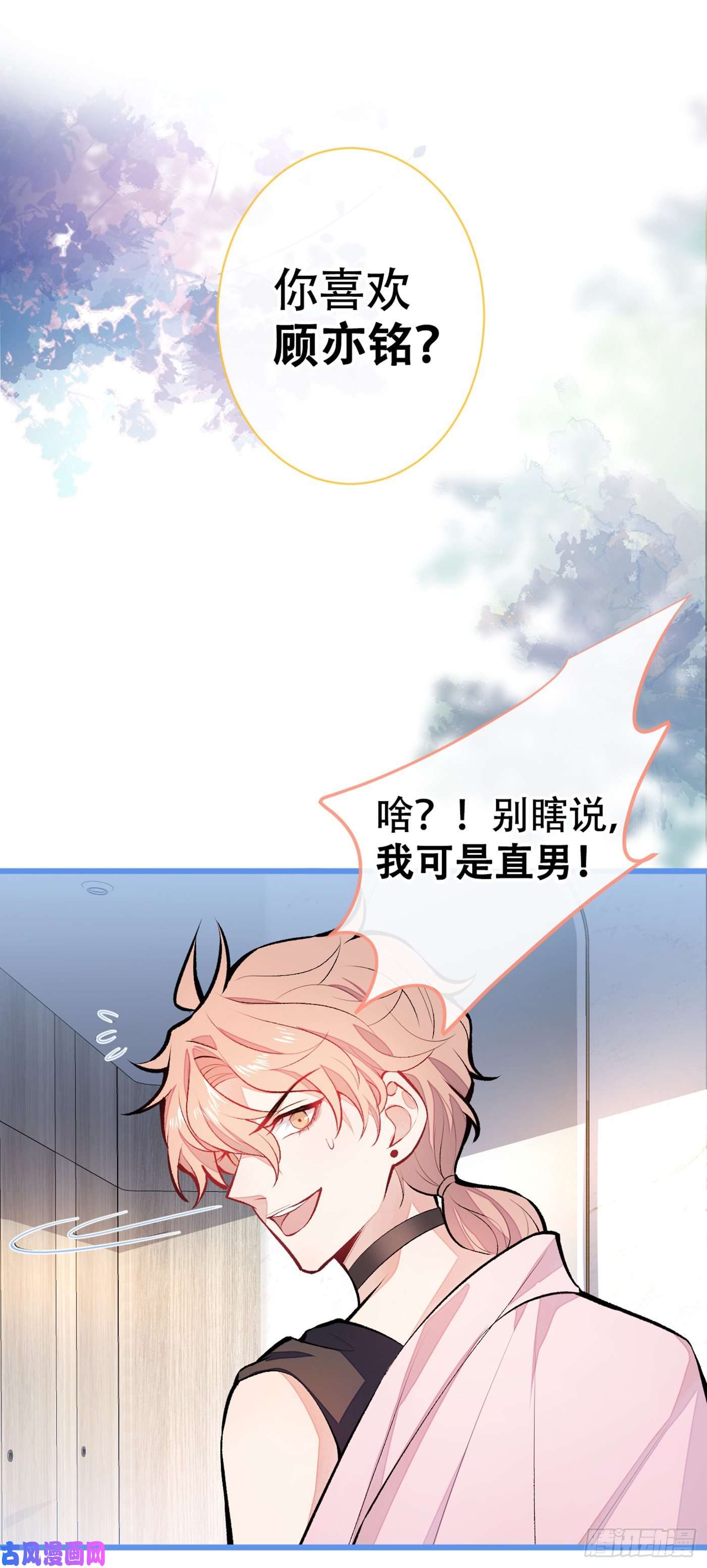 又被男神撩上热搜第14话 明目张胆和我抢男人？