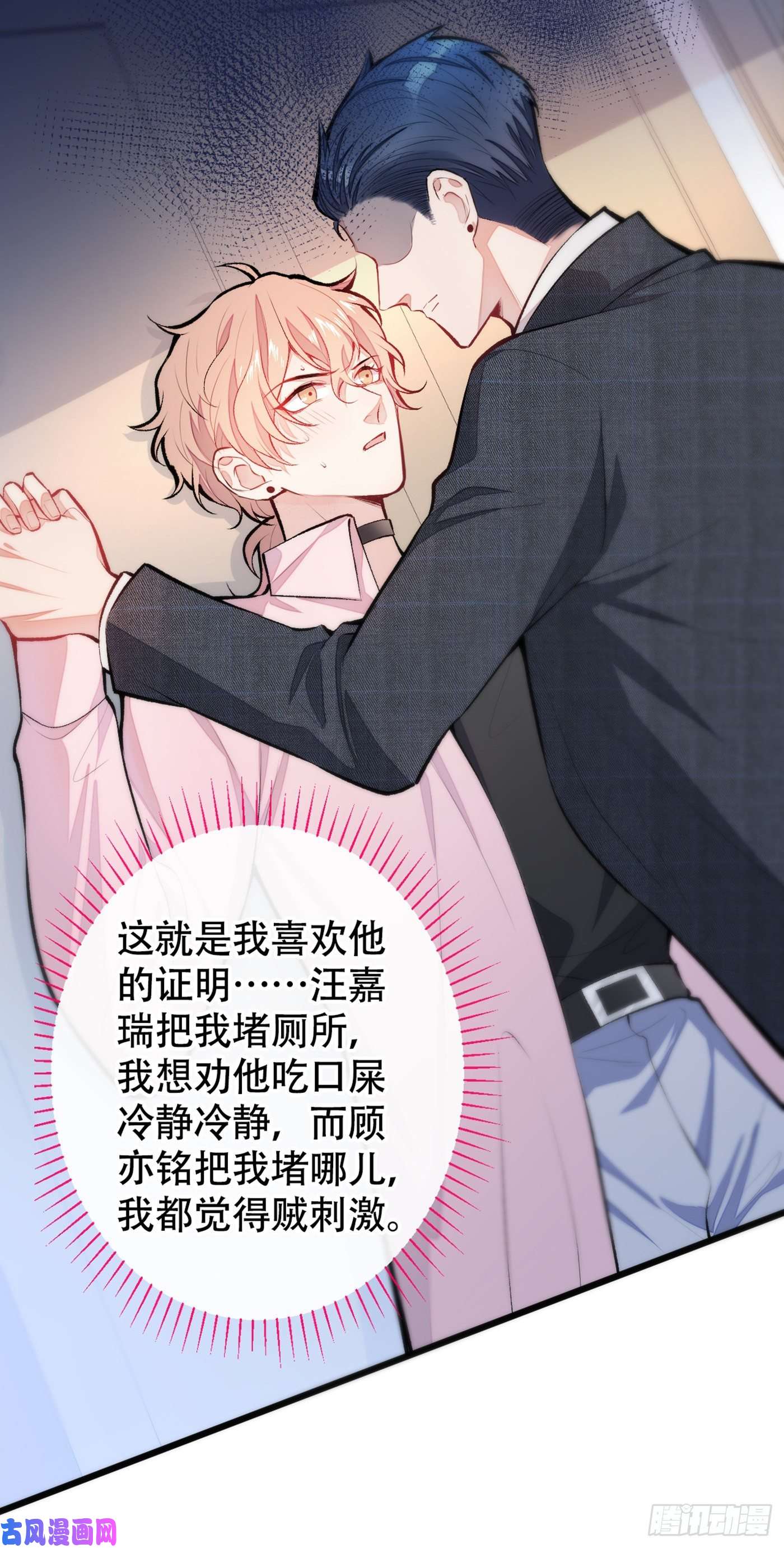 又被男神撩上热搜第14话 明目张胆和我抢男人？