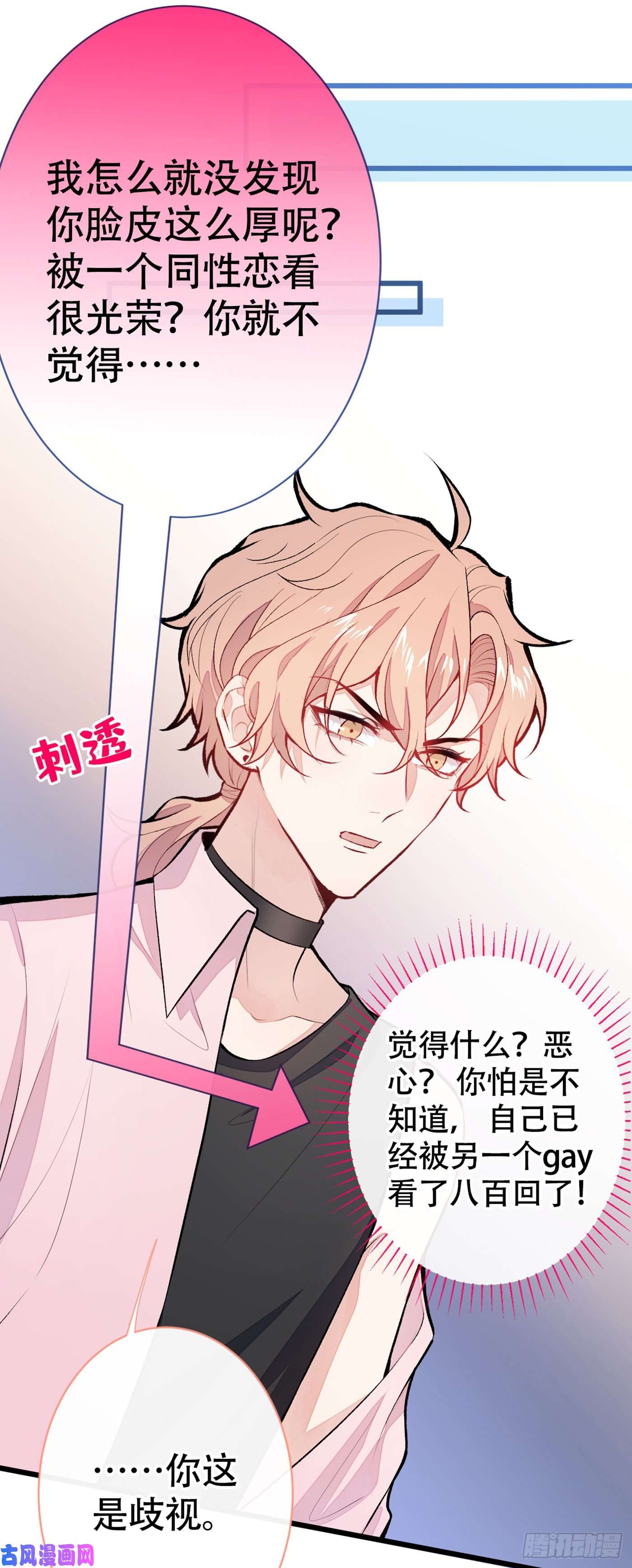 又被男神撩上热搜第14话 明目张胆和我抢男人？