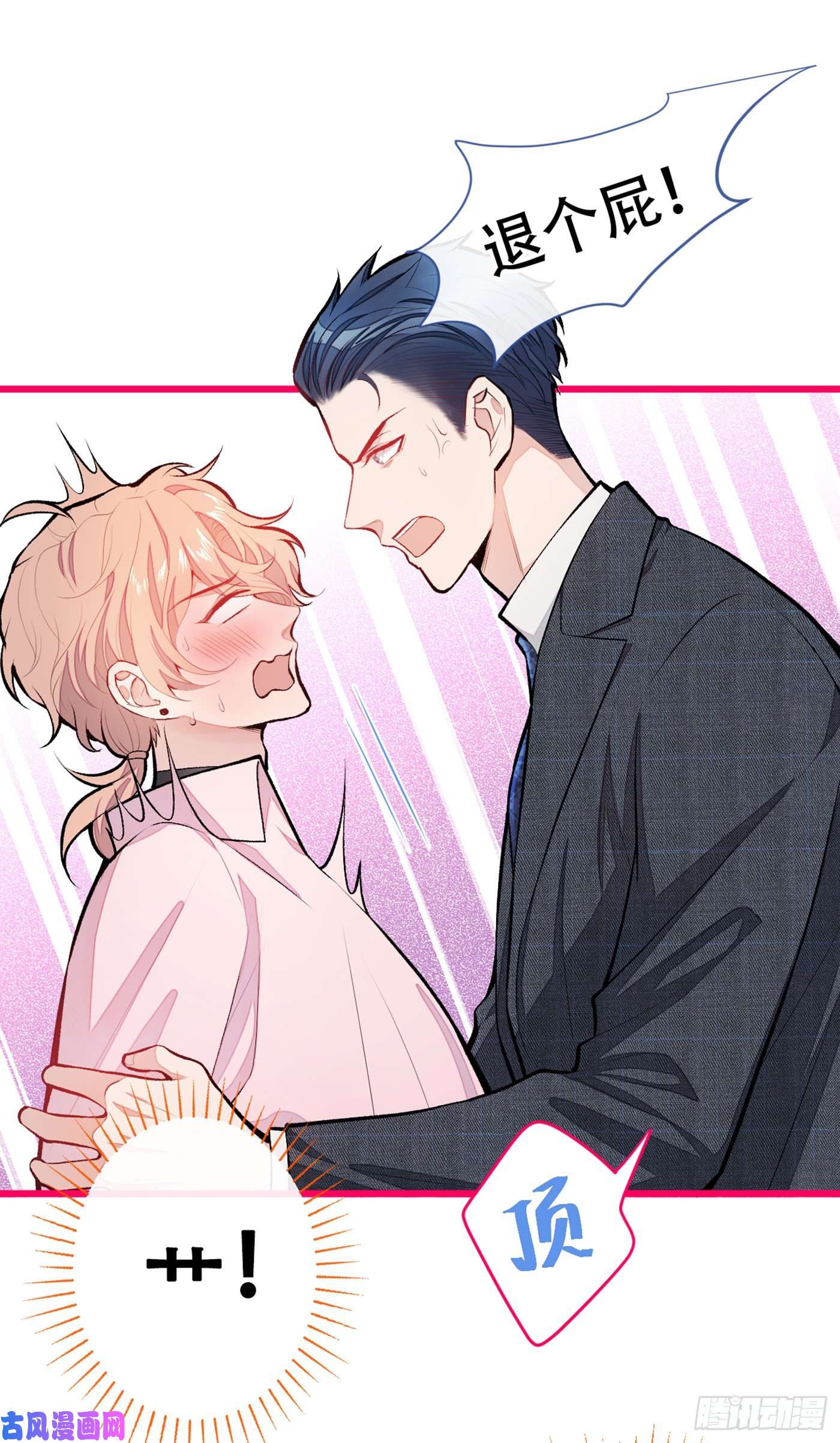 又被男神撩上热搜第14话 明目张胆和我抢男人？