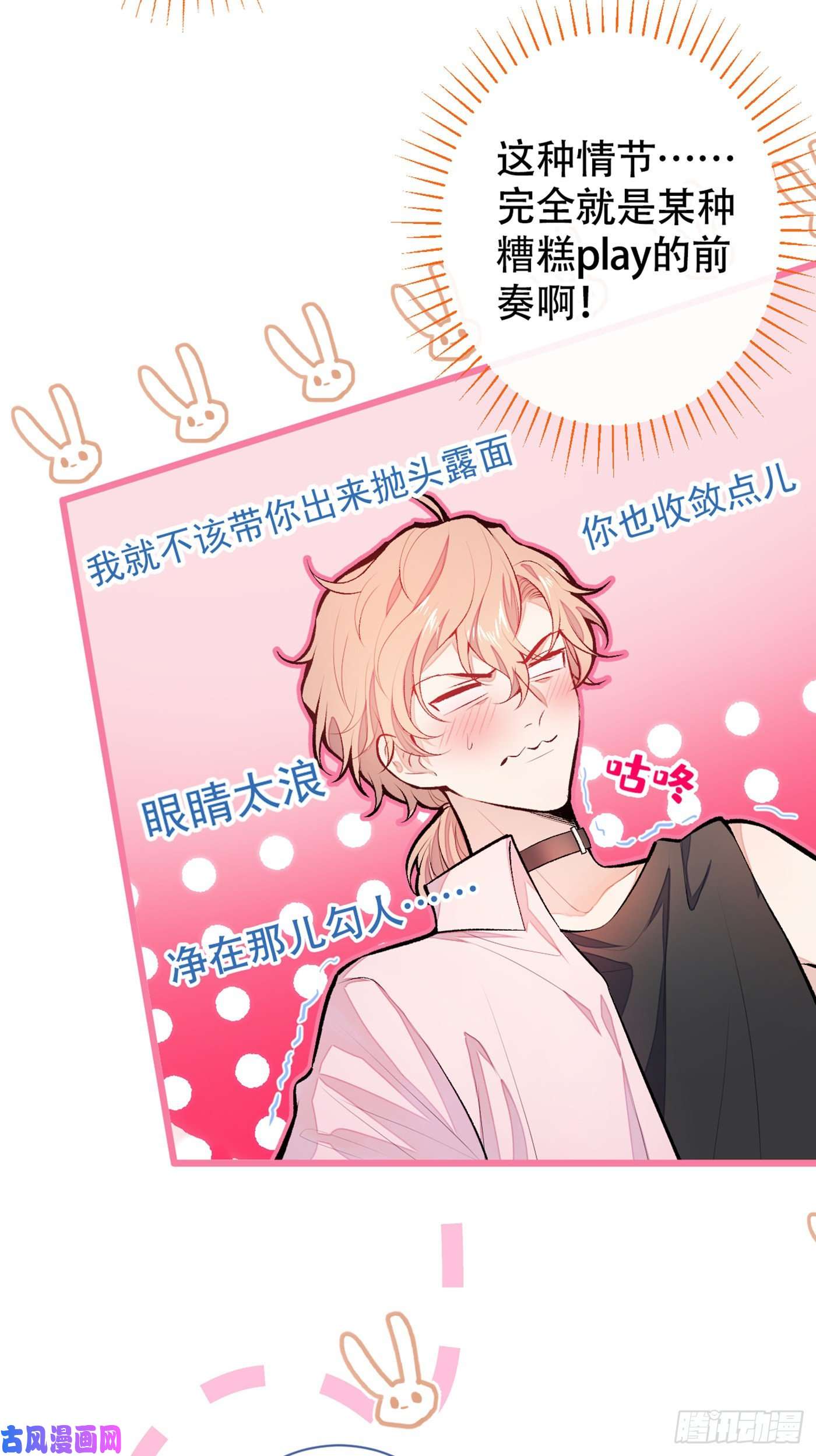 又被男神撩上热搜第14话 明目张胆和我抢男人？