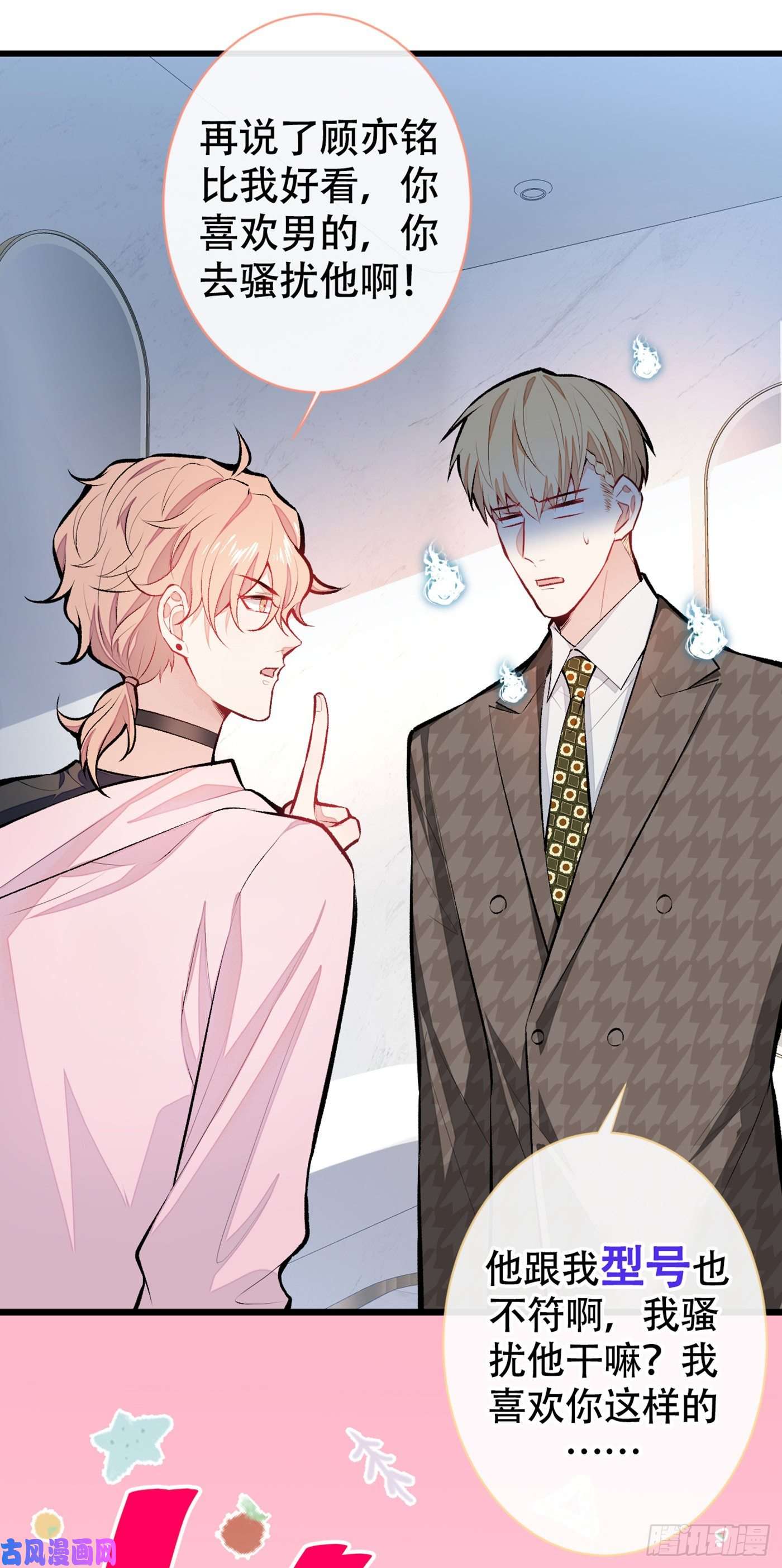 又被男神撩上热搜第14话 明目张胆和我抢男人？