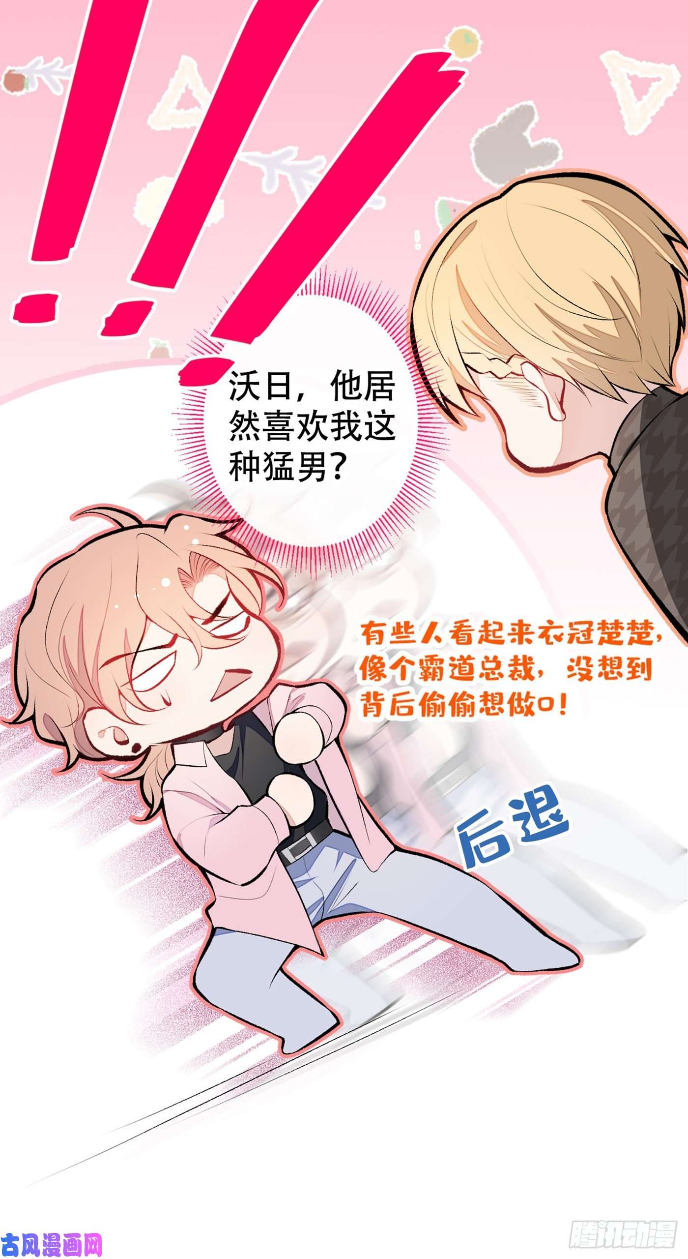 又被男神撩上热搜第14话 明目张胆和我抢男人？