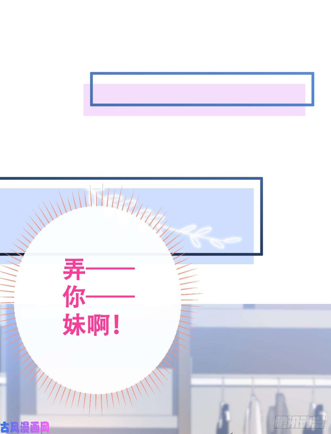 又被男神撩上热搜第14话 明目张胆和我抢男人？