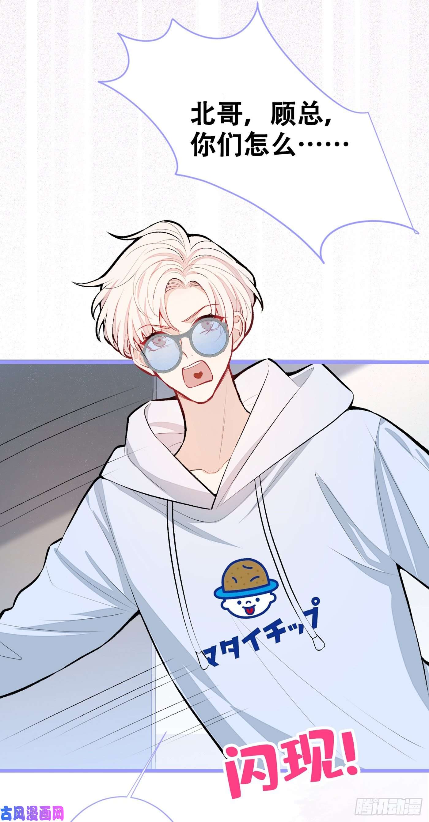 又被男神撩上热搜第14话 明目张胆和我抢男人？