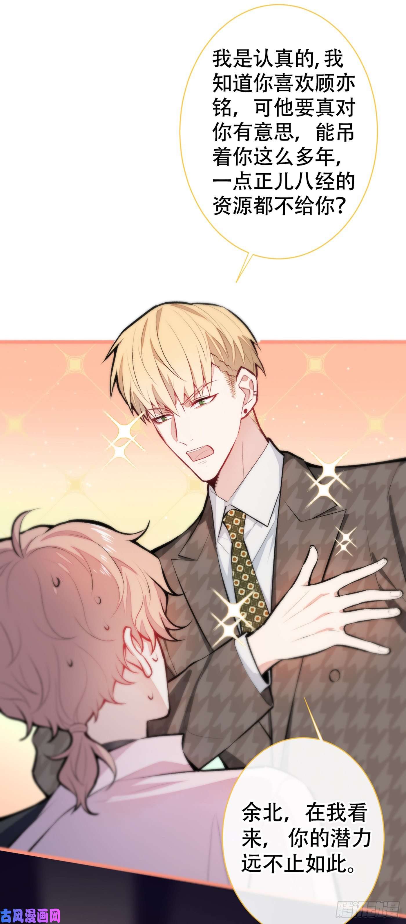 又被男神撩上热搜第14话 明目张胆和我抢男人？