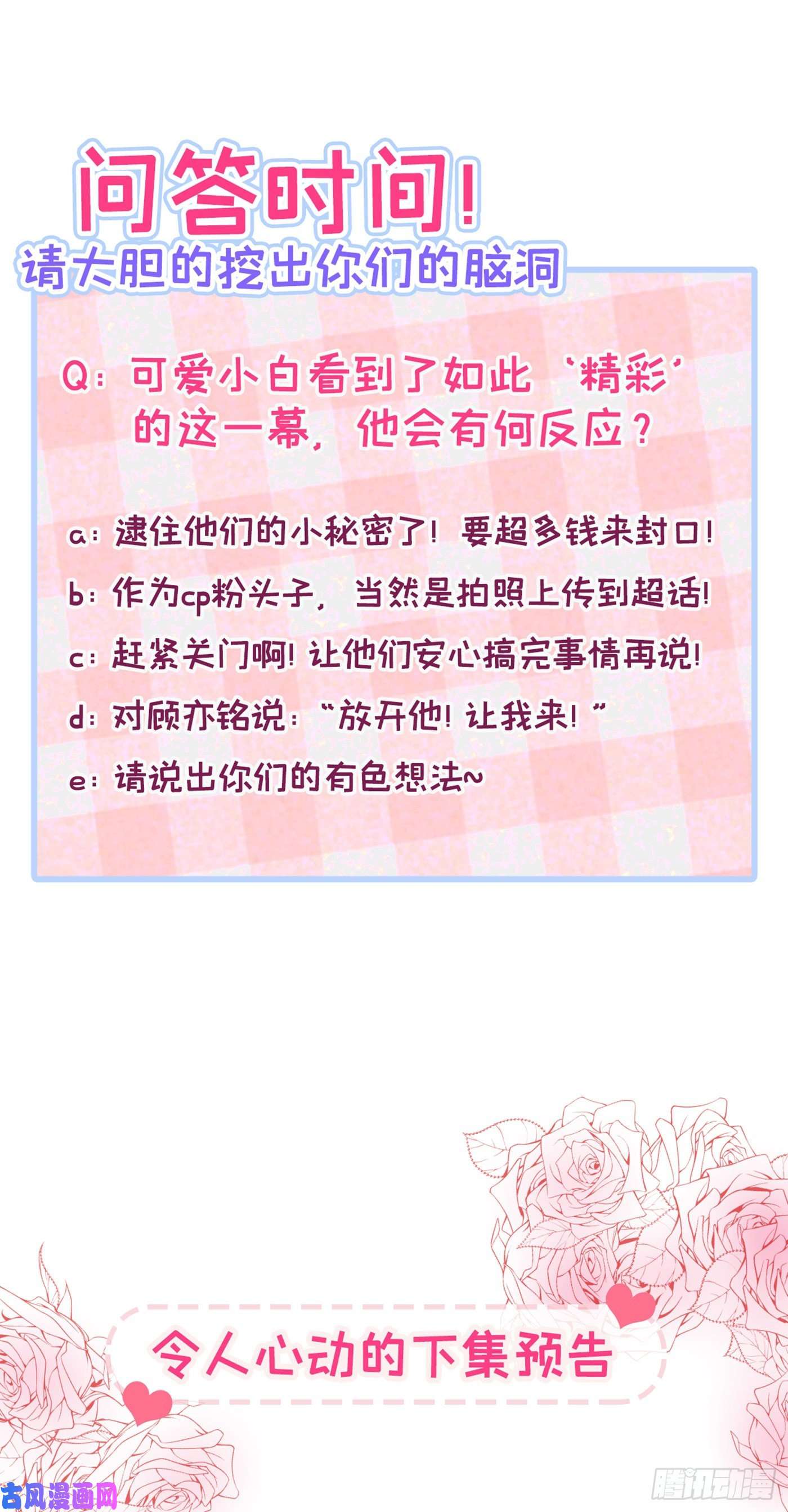 又被男神撩上热搜第14话 明目张胆和我抢男人？