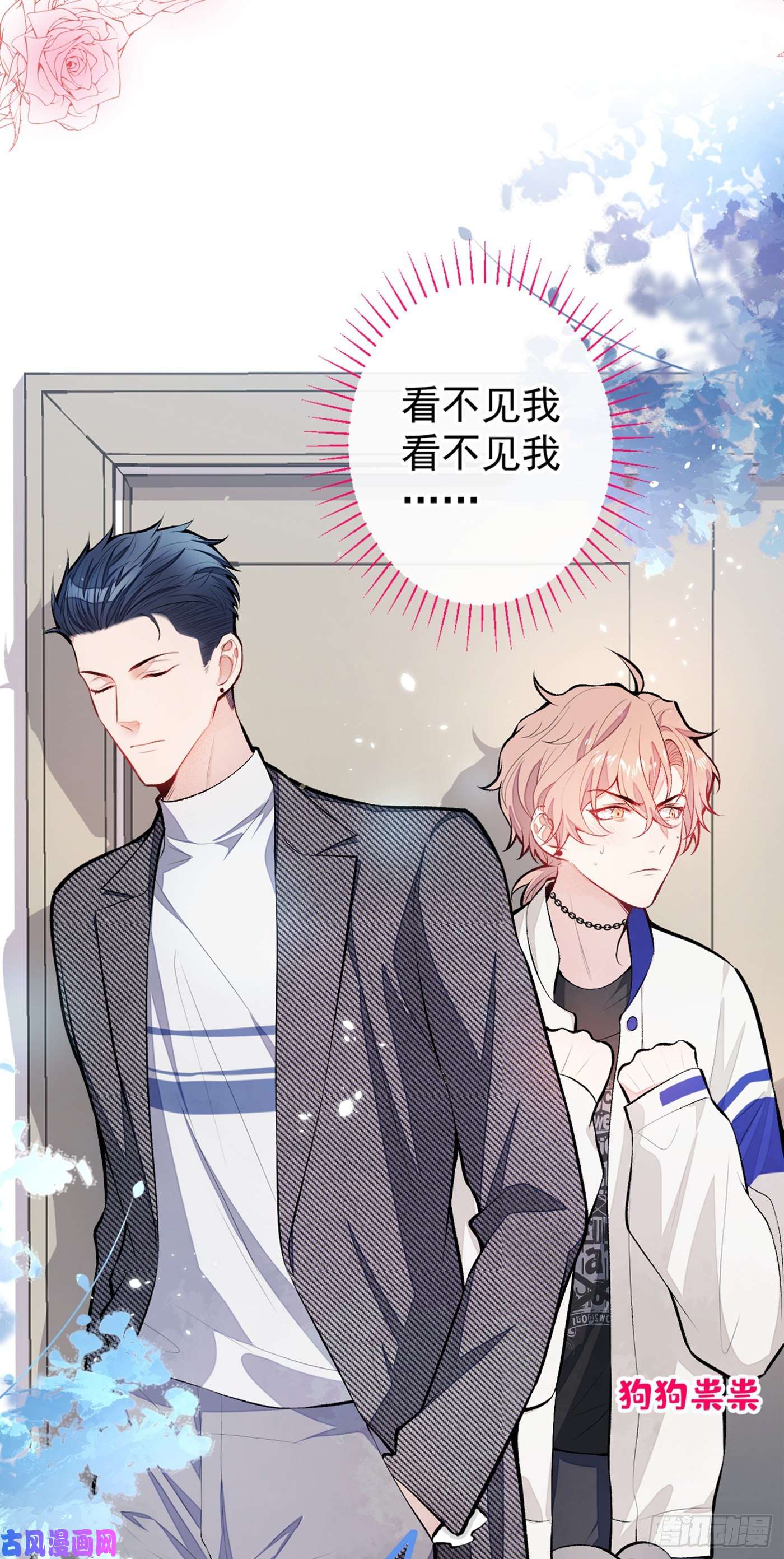 又被男神撩上热搜第14话 明目张胆和我抢男人？