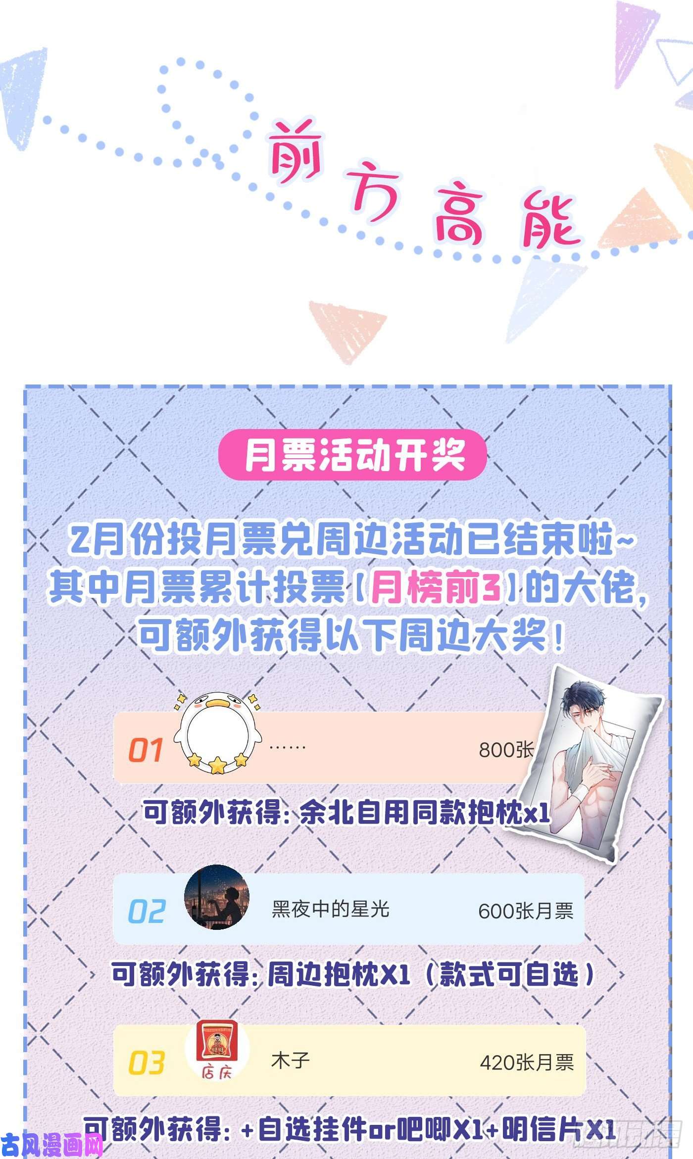 又被男神撩上热搜第14话 明目张胆和我抢男人？