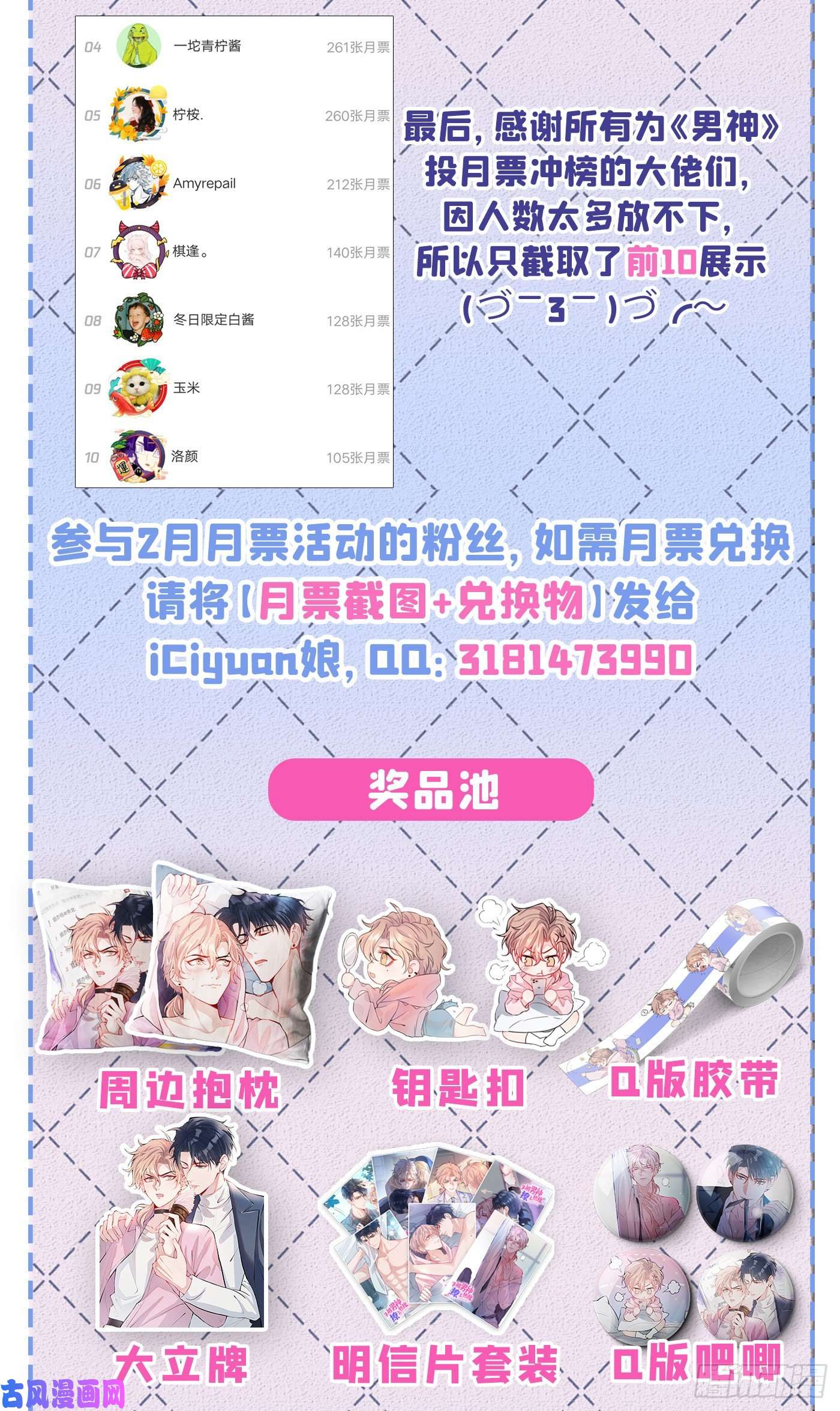 又被男神撩上热搜第14话 明目张胆和我抢男人？