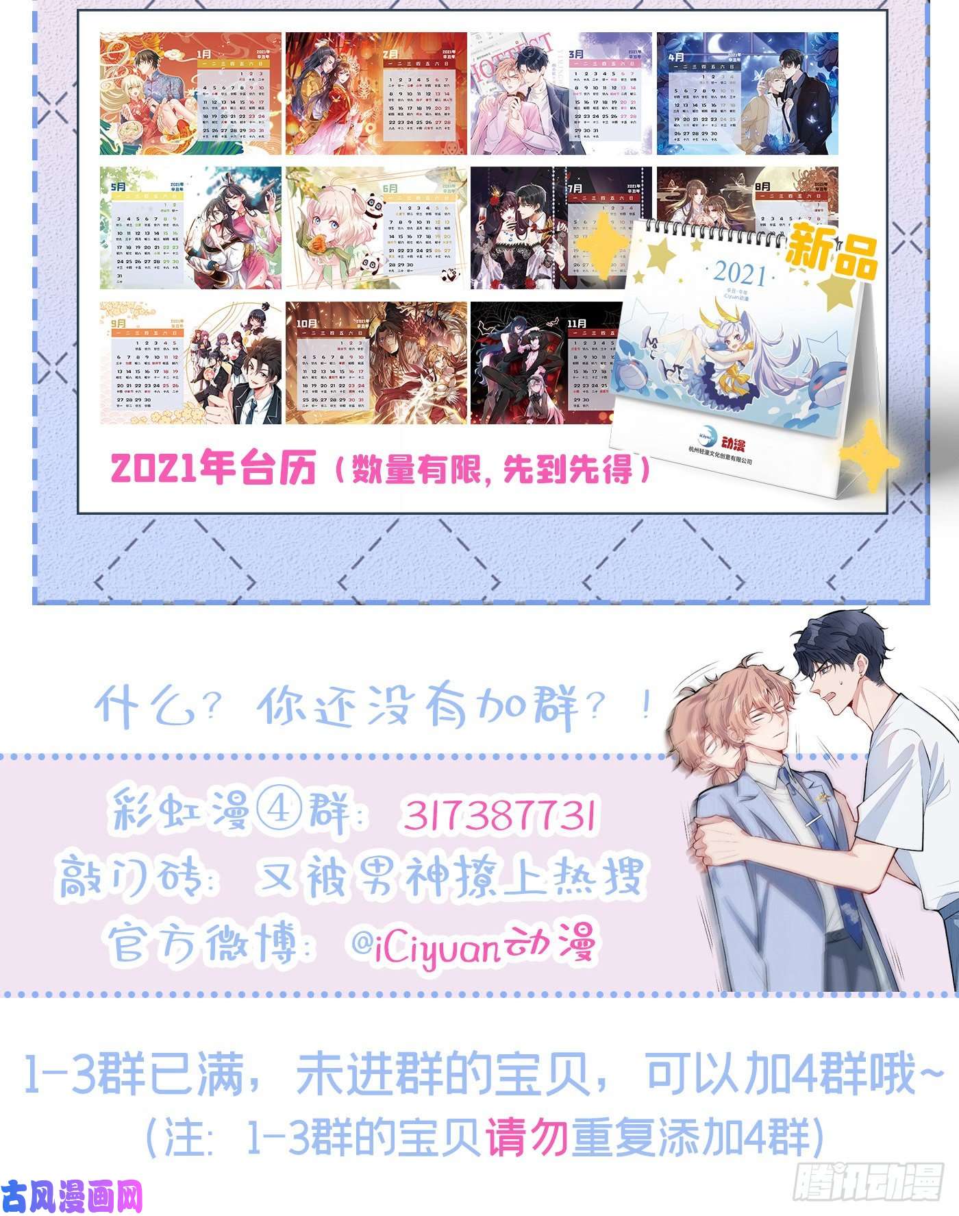 又被男神撩上热搜第14话 明目张胆和我抢男人？