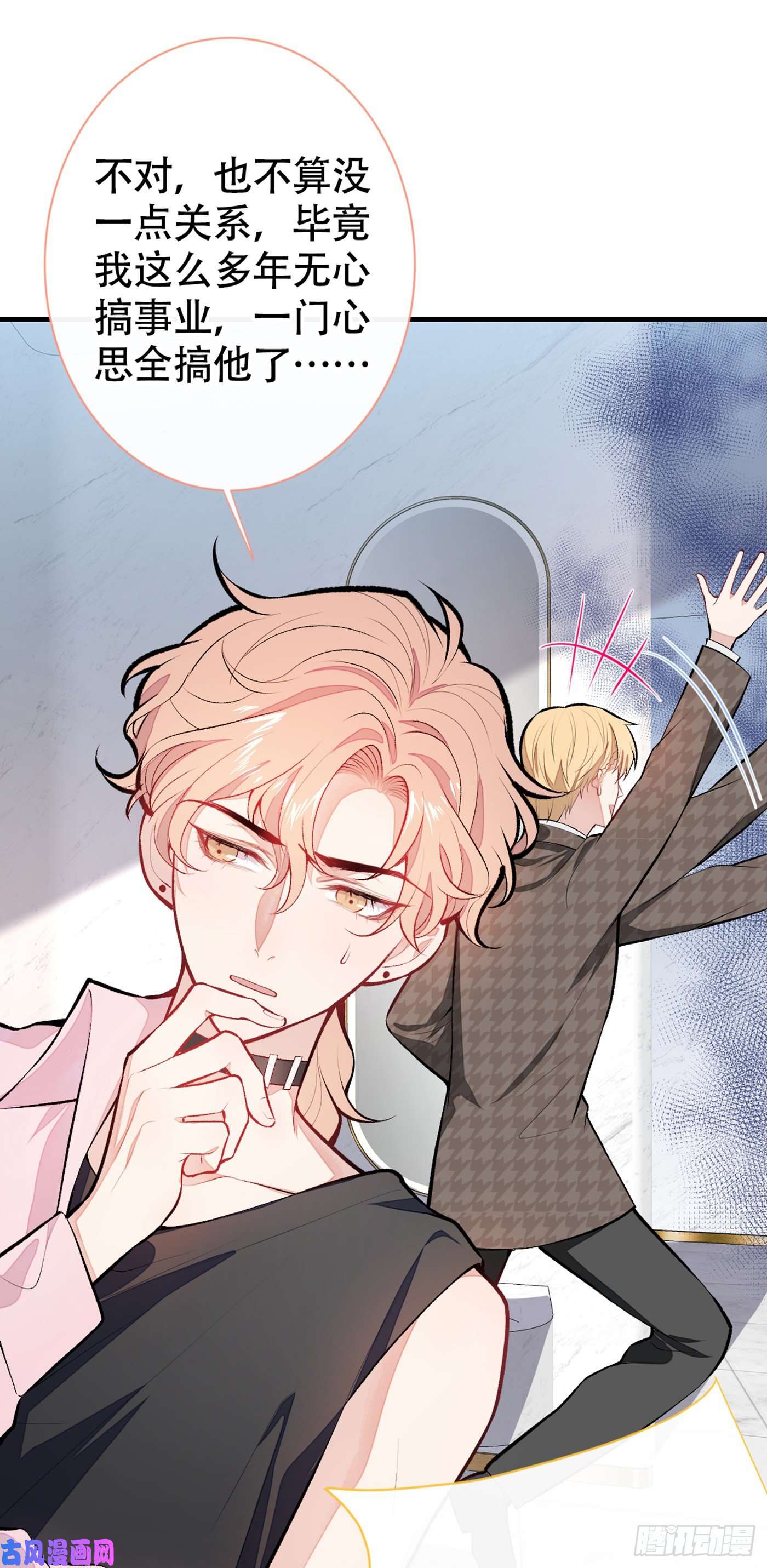 又被男神撩上热搜第14话 明目张胆和我抢男人？