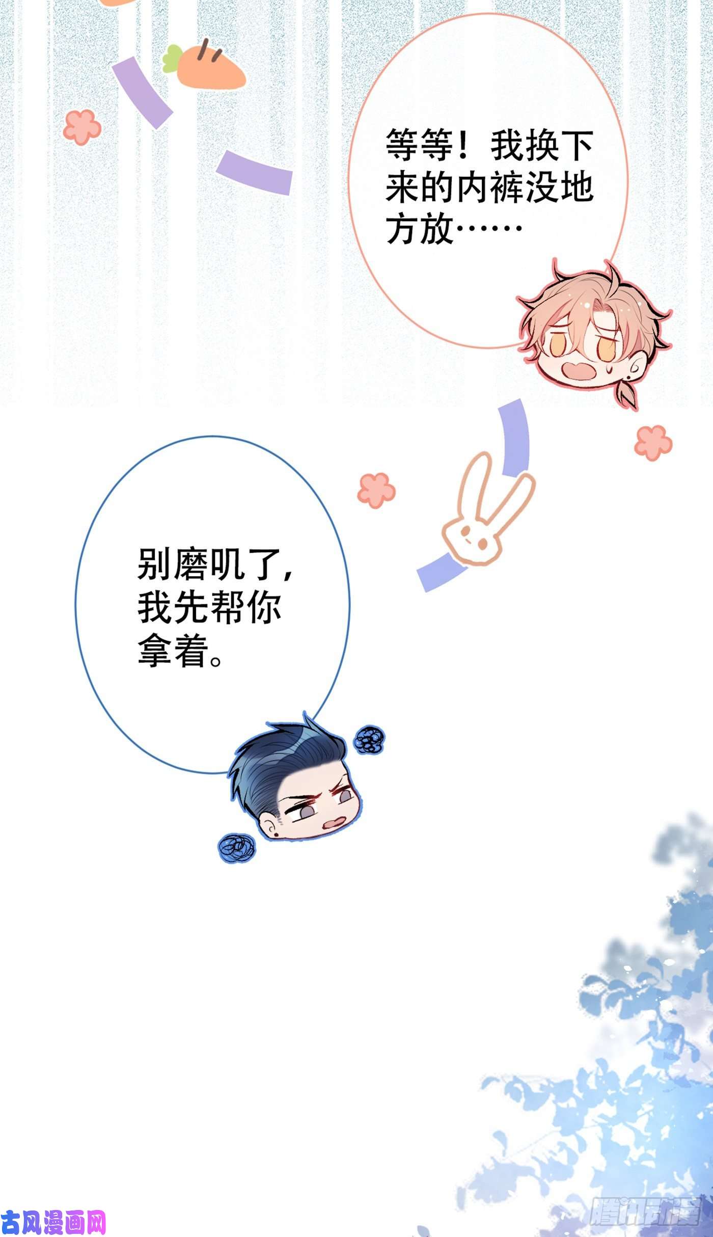 又被男神撩上热搜第15话 这是什么直男新姿势？