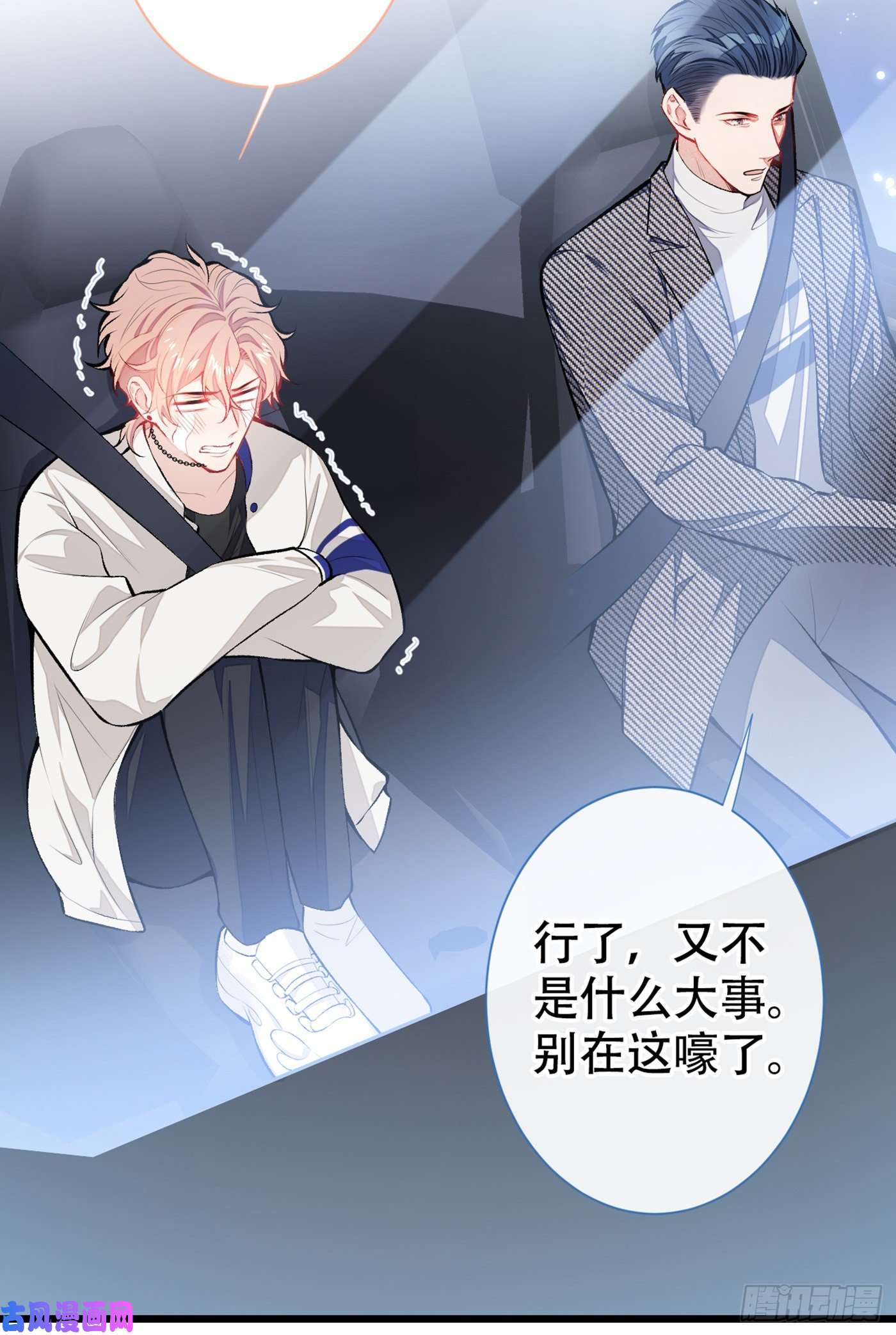 又被男神撩上热搜第15话 这是什么直男新姿势？