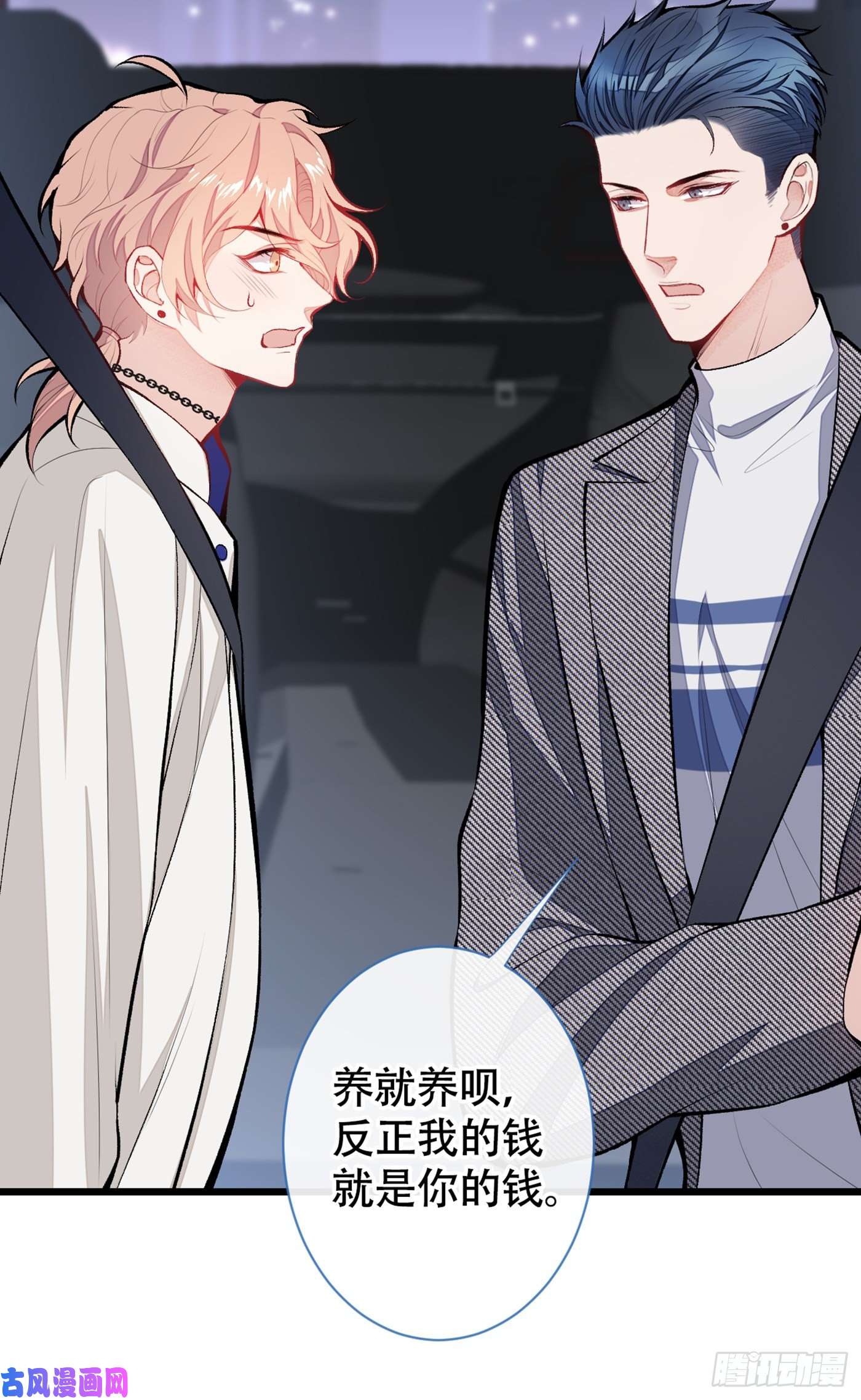 又被男神撩上热搜第15话 这是什么直男新姿势？