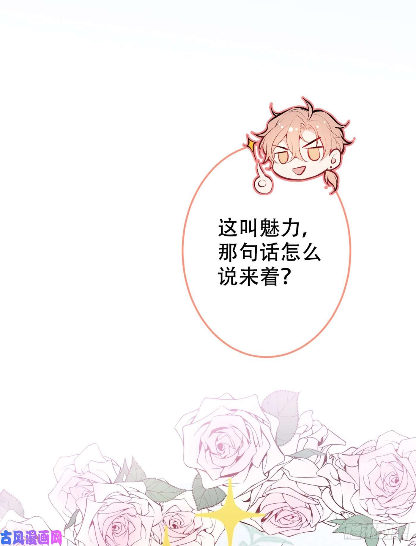 又被男神撩上热搜第15话 这是什么直男新姿势？