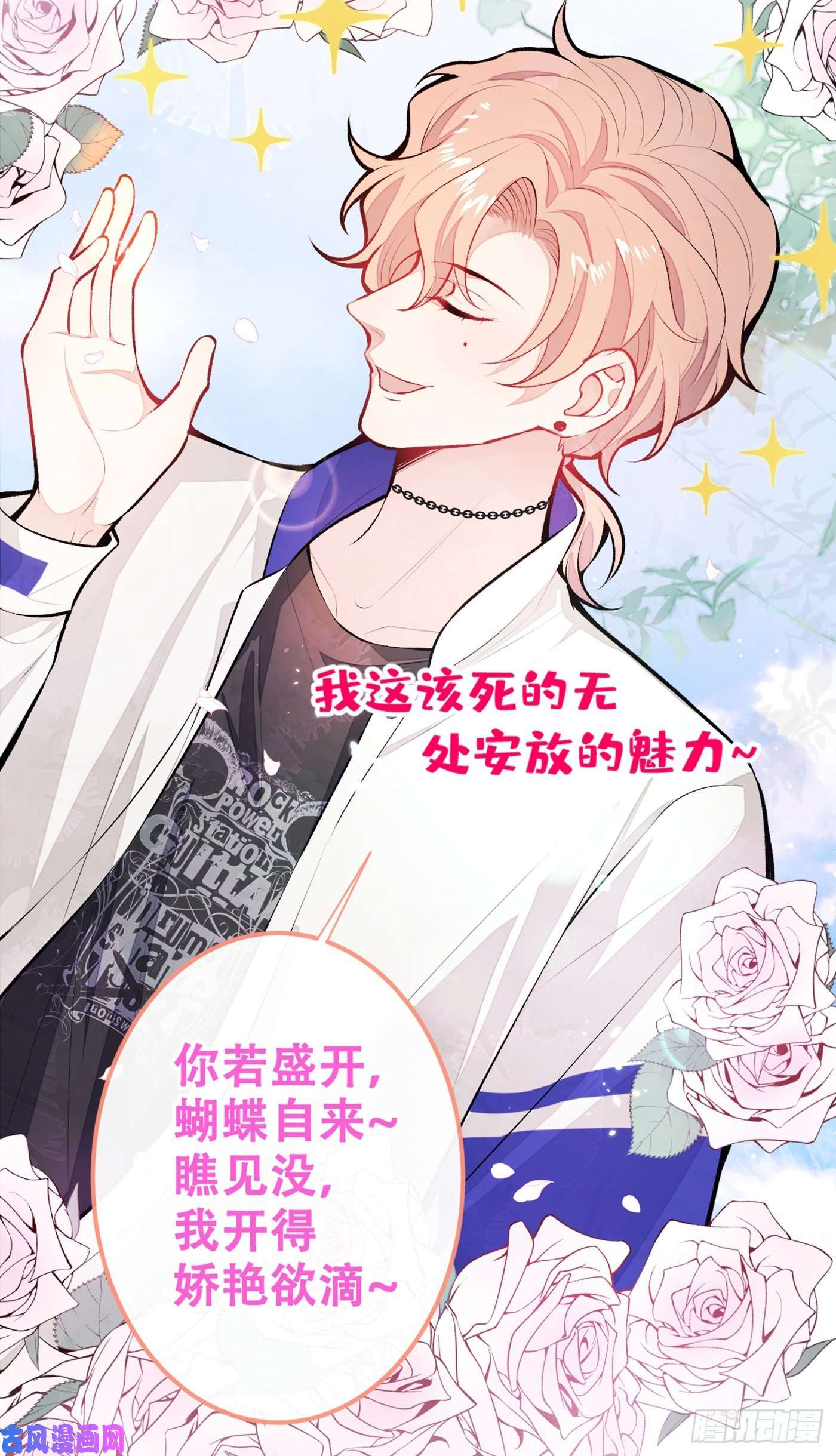 又被男神撩上热搜第15话 这是什么直男新姿势？