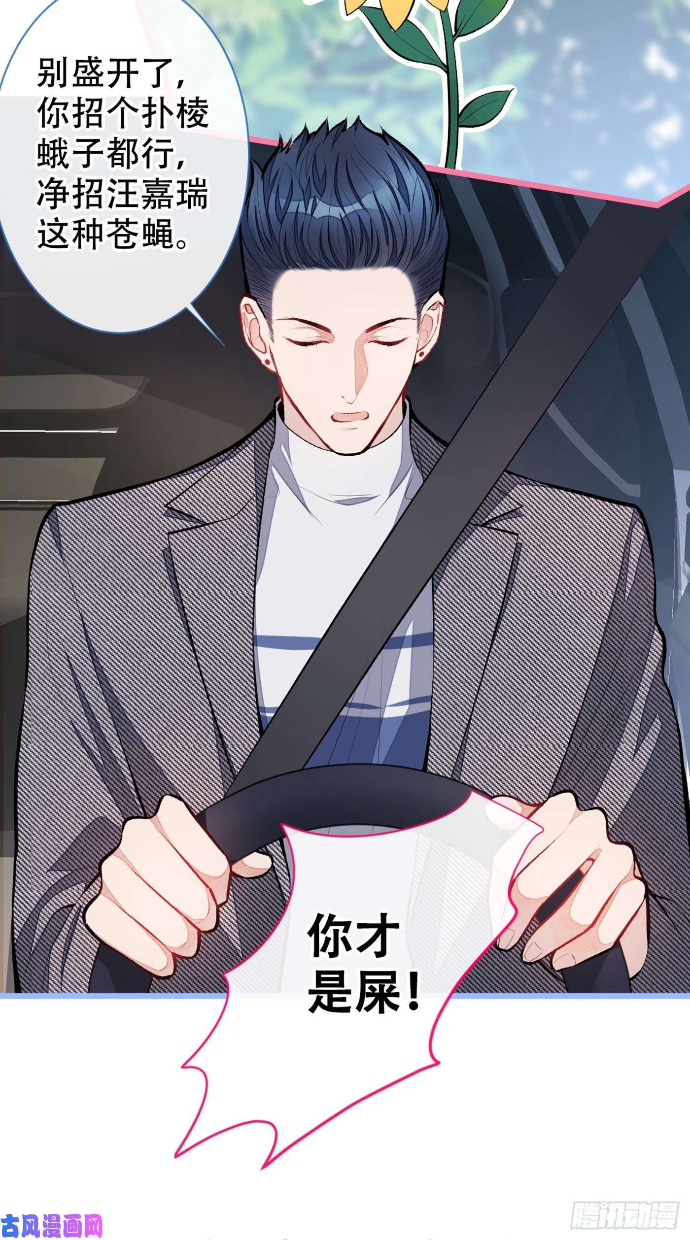 又被男神撩上热搜第15话 这是什么直男新姿势？