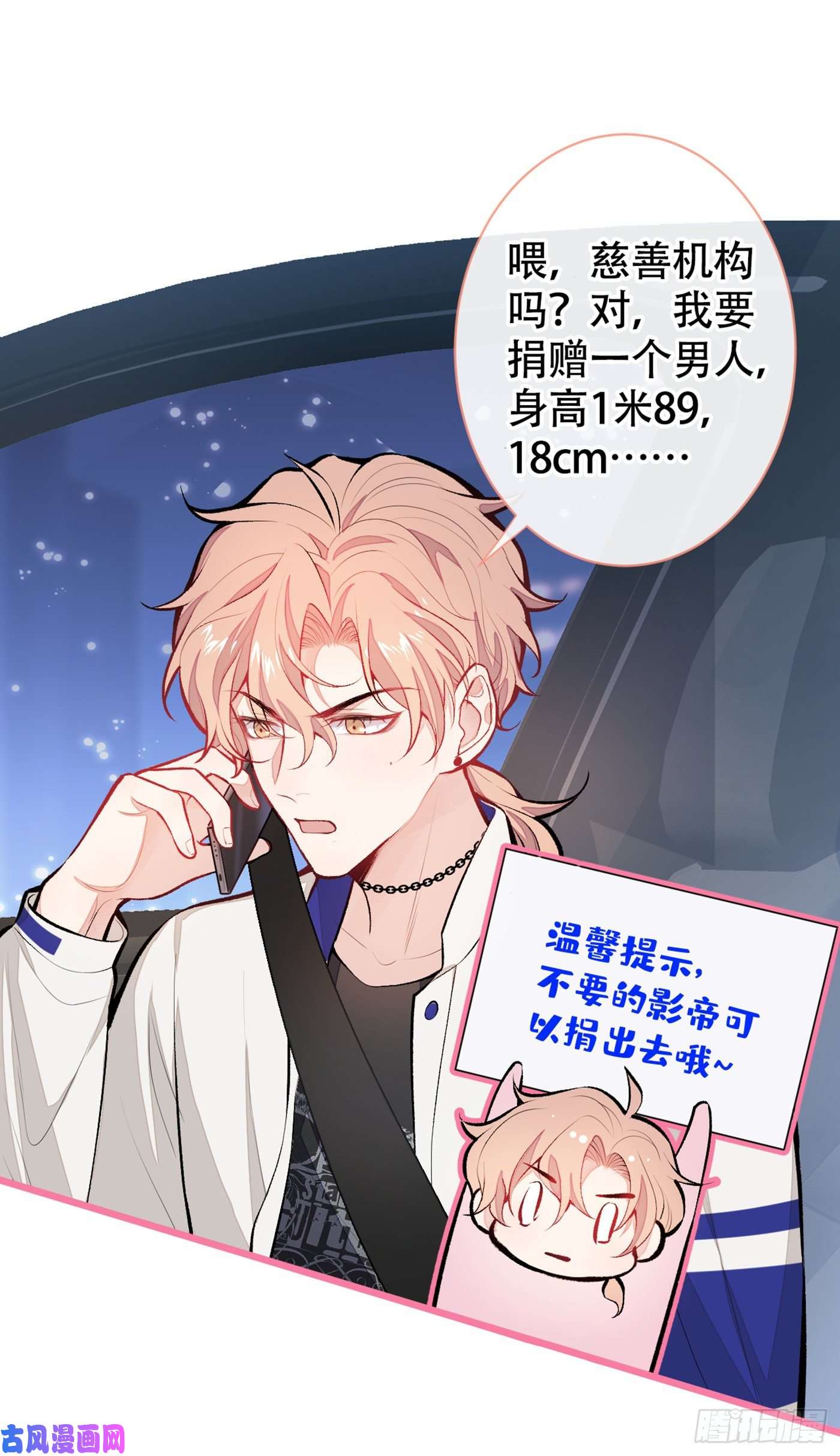 又被男神撩上热搜第15话 这是什么直男新姿势？