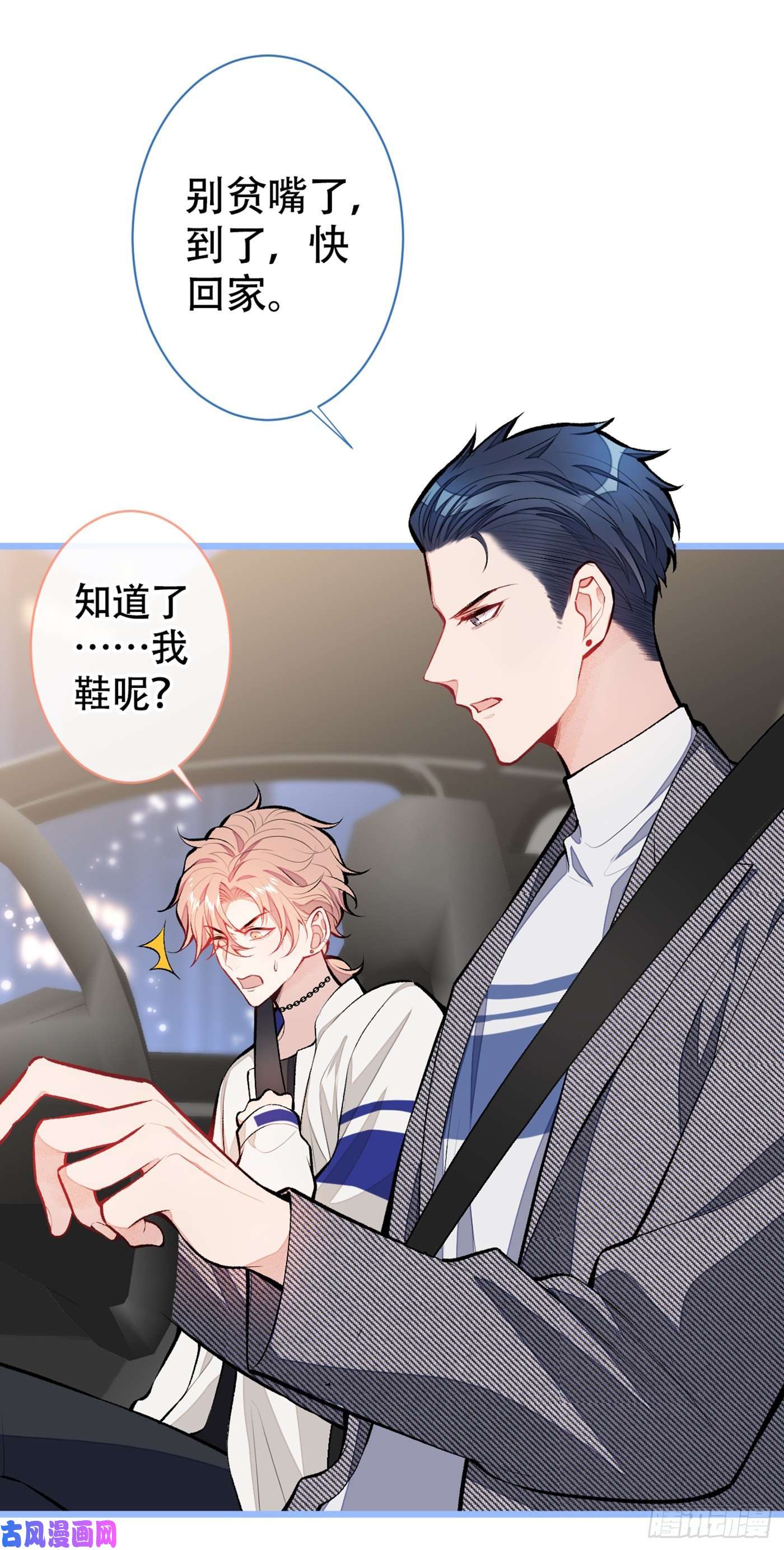 又被男神撩上热搜第15话 这是什么直男新姿势？